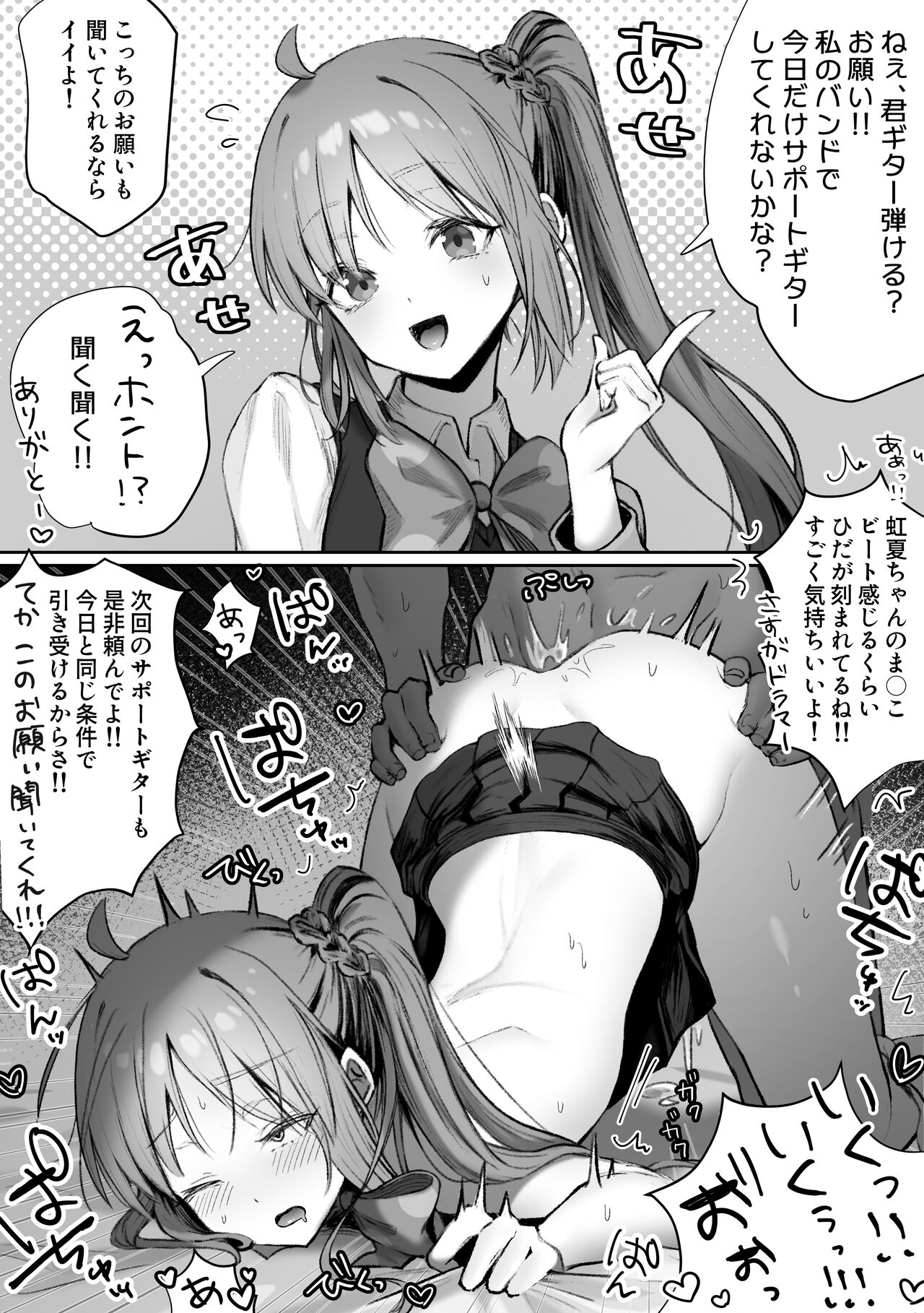 Karada Mokuteki no Danshi ni iiyorareta "Bocchi-chan" to, Danshi no Onegai o Kiichau Koto ni Natta "Nijika-chan" page 2 full