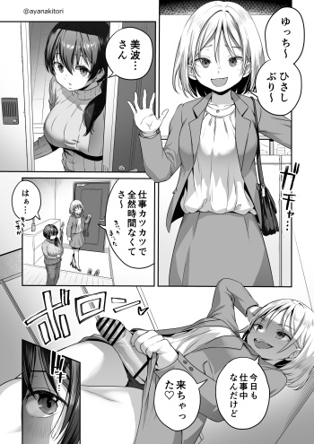 Futanari-chan to Tsugou no Ii Friend cover