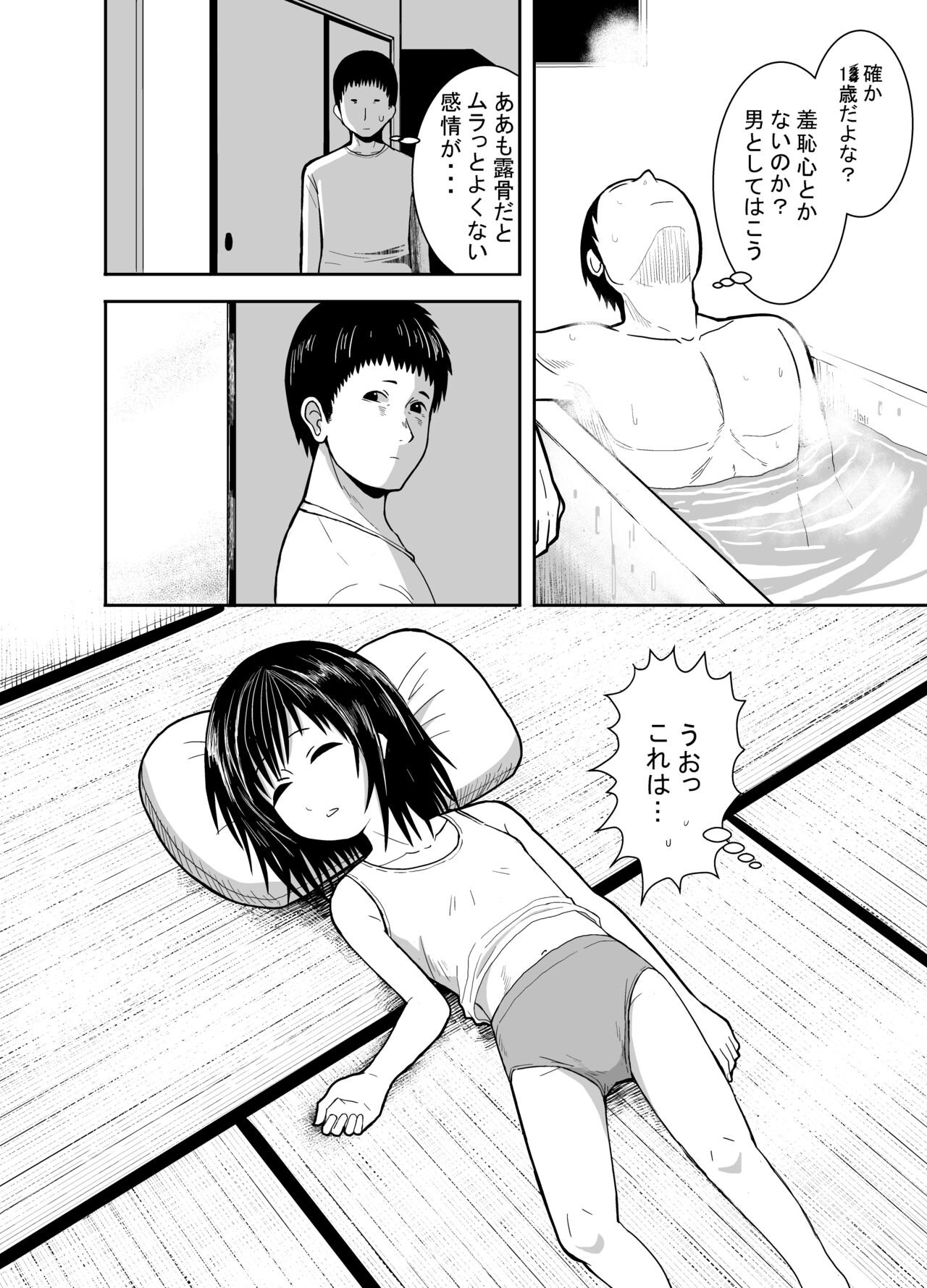Hitomi de sasshite page 5 full