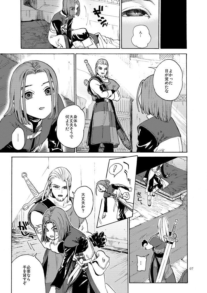 The Last Stronghold/His Dream page 6 full