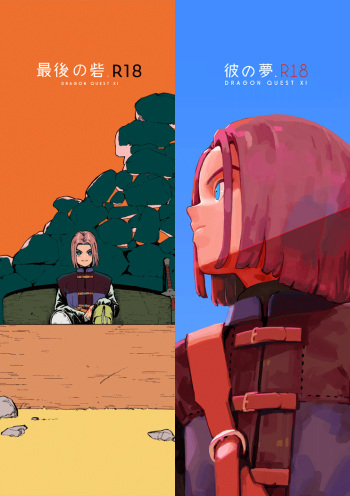 The Last Stronghold/His Dream cover