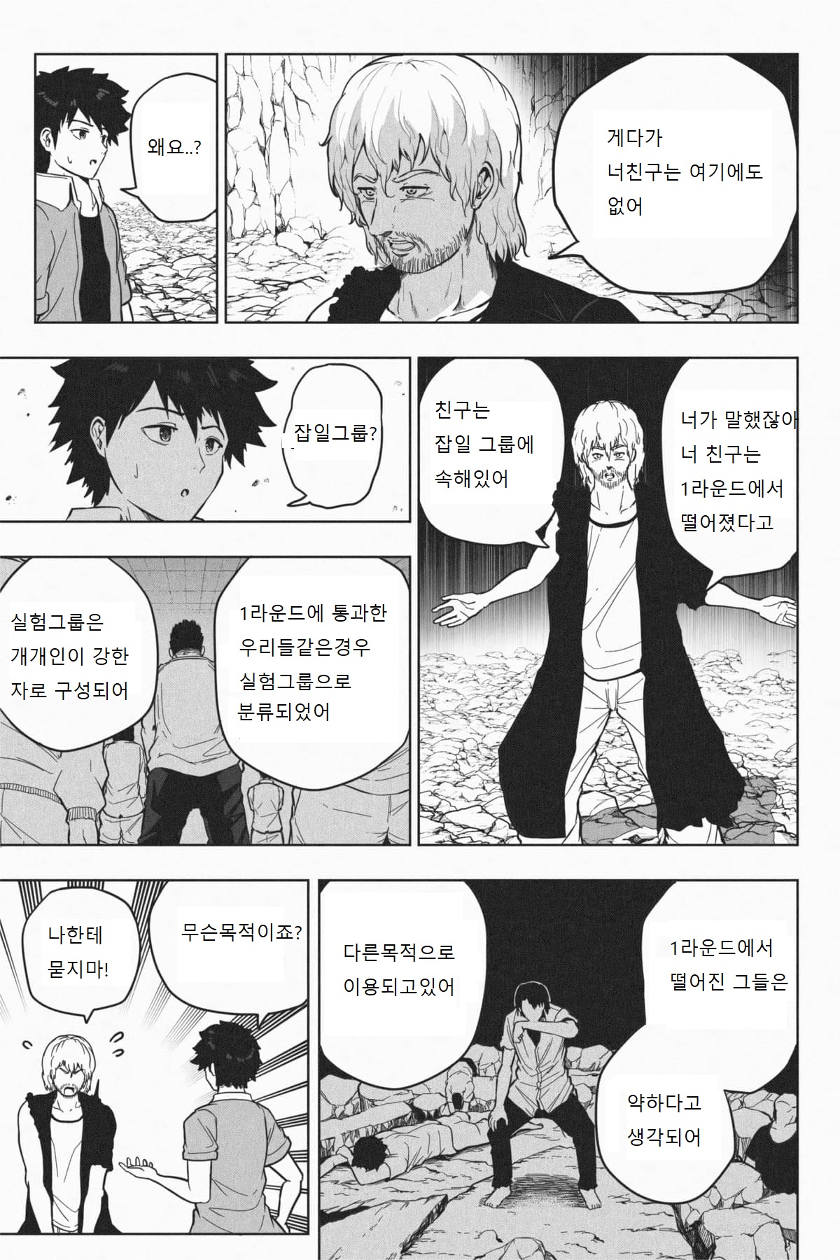 Shukushou Ikinokori Taikai Ch.7 page 10 full