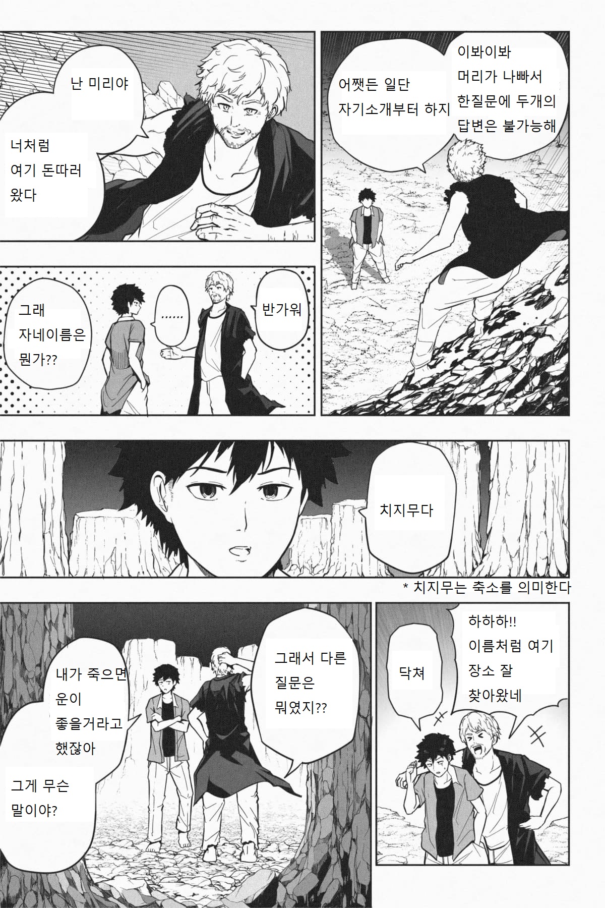 Shukushou Ikinokori Taikai Ch.7 page 6 full