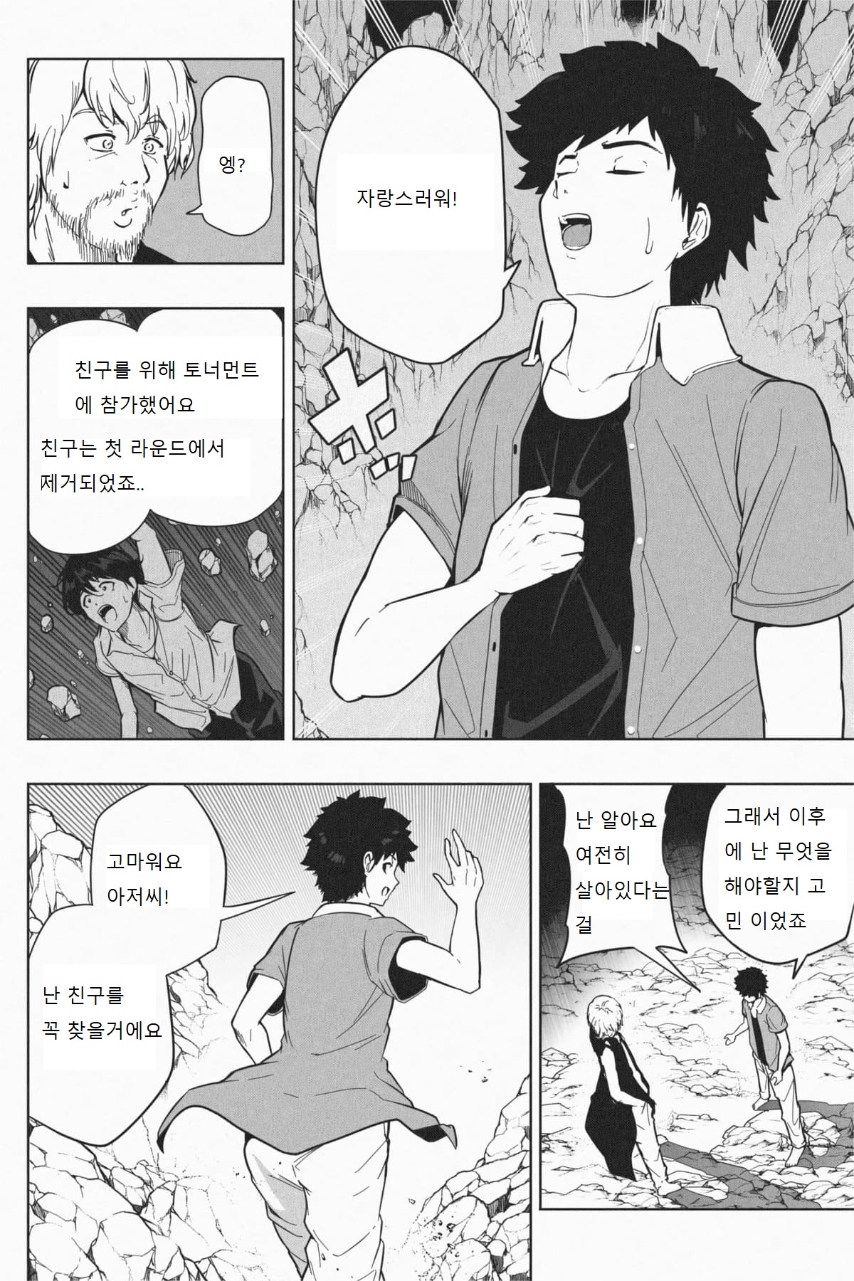 Shukushou Ikinokori Taikai Ch.7 page 8 full