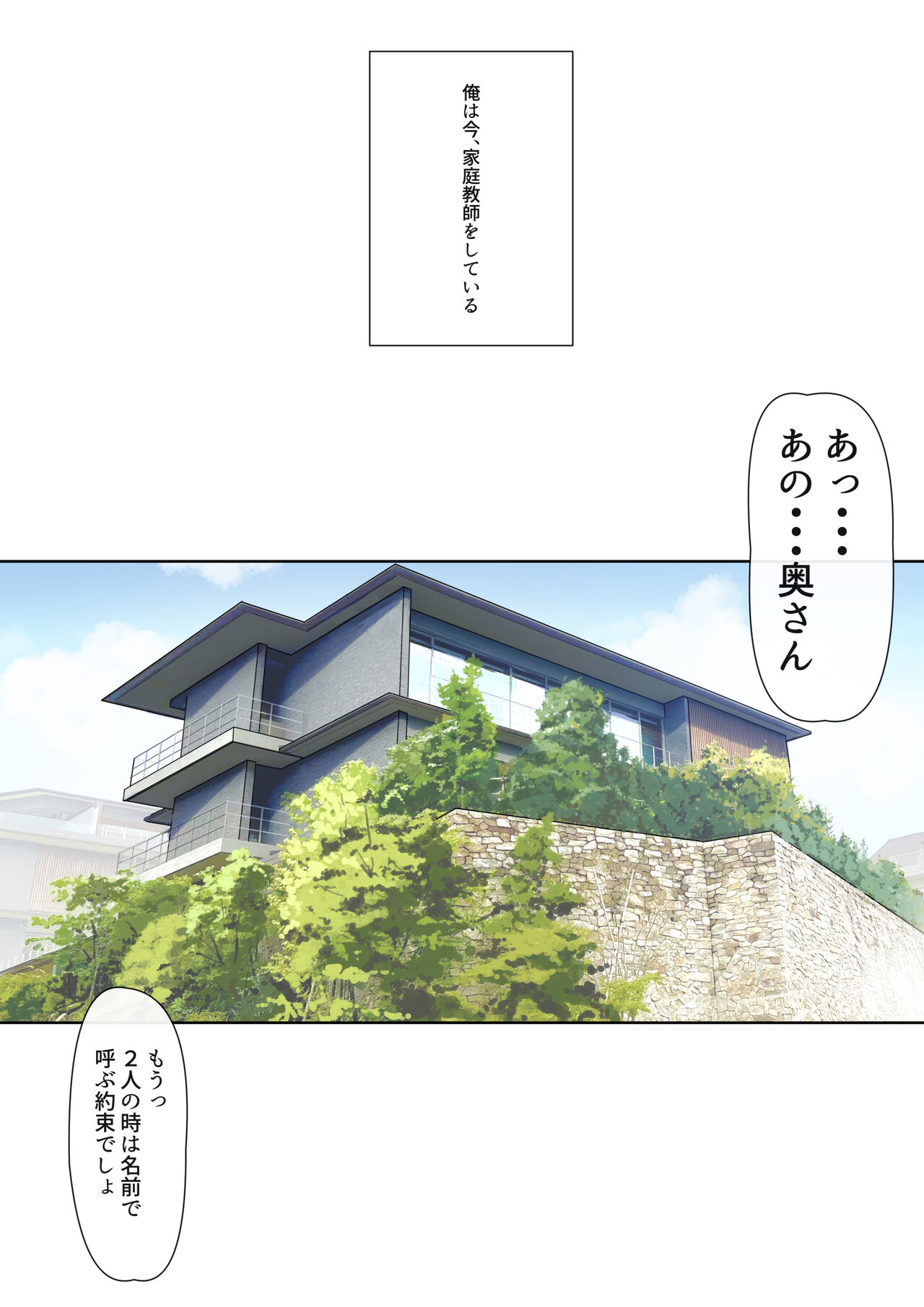 Mesu Buta Celeb to Doutei Sensei page 4 full