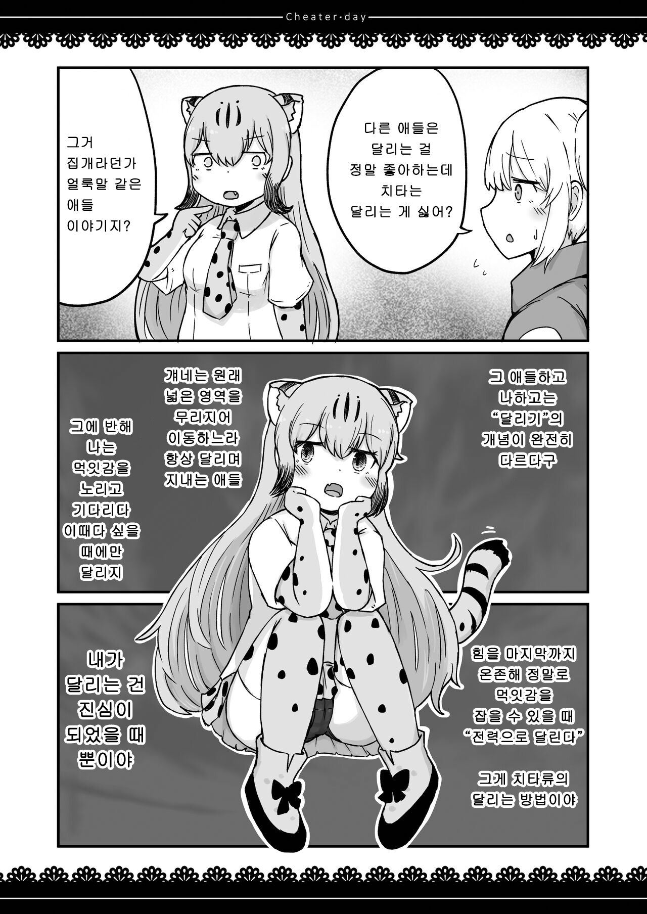 Cheater day page 10 full