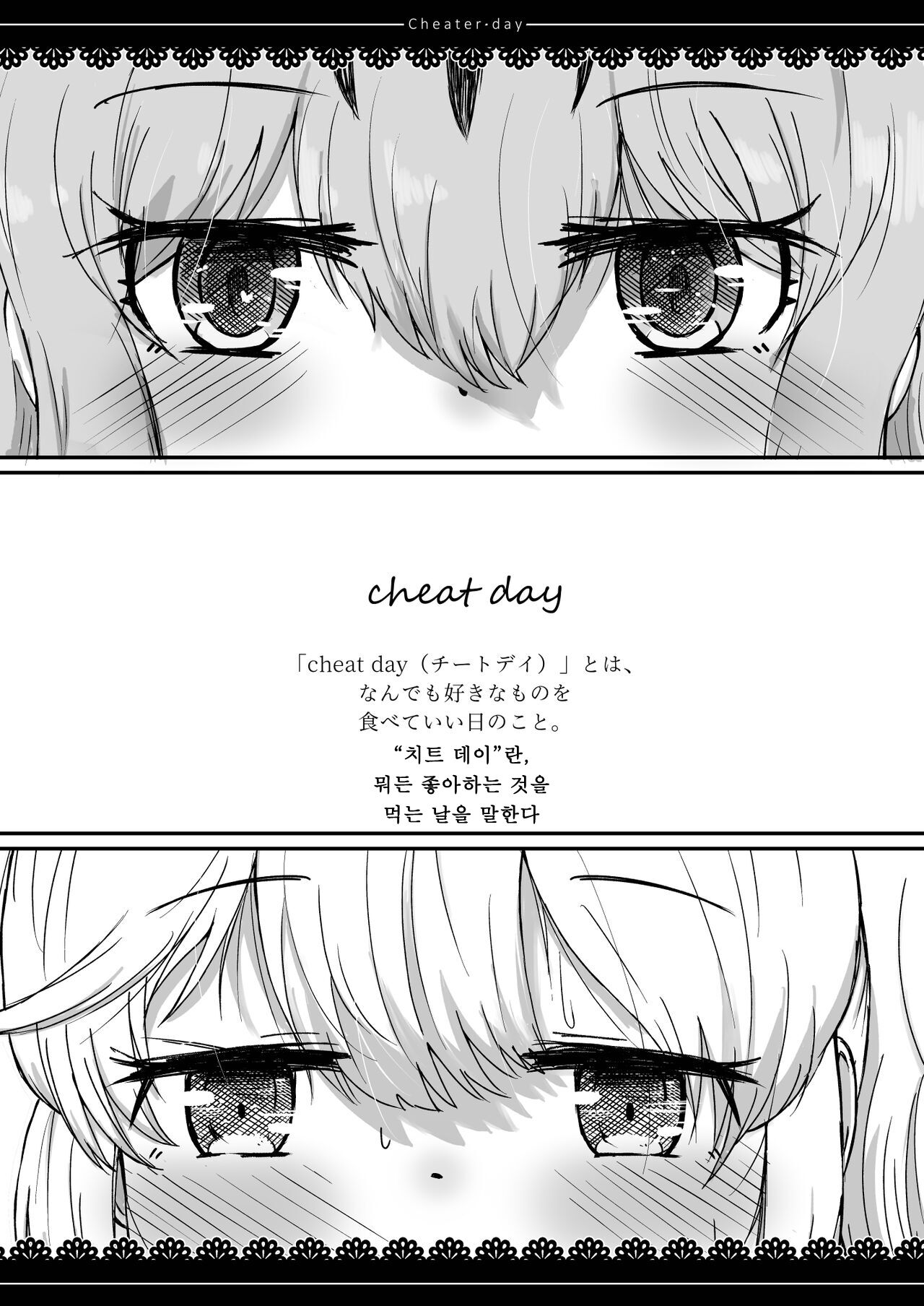 Cheater day page 3 full