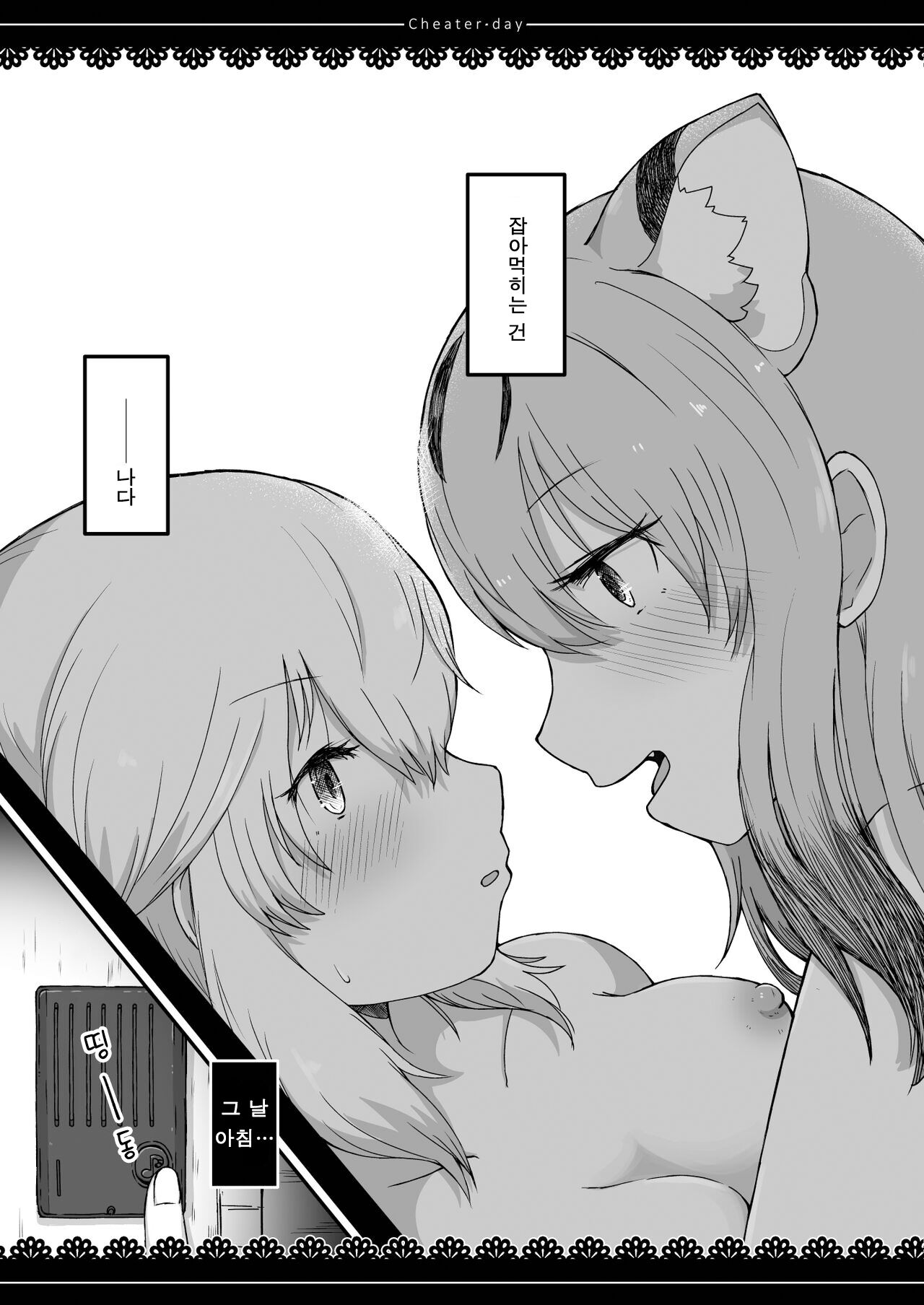 Cheater day page 5 full