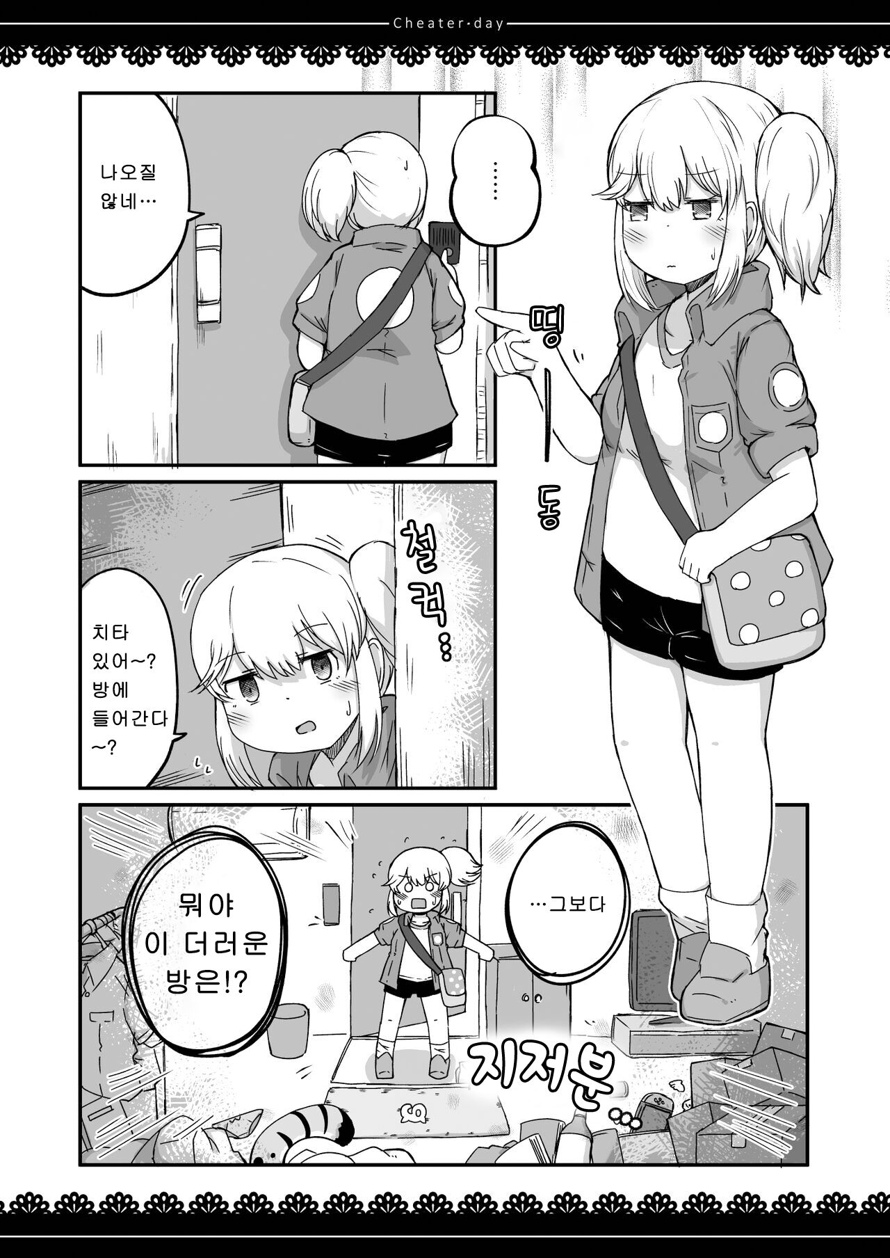 Cheater day page 6 full