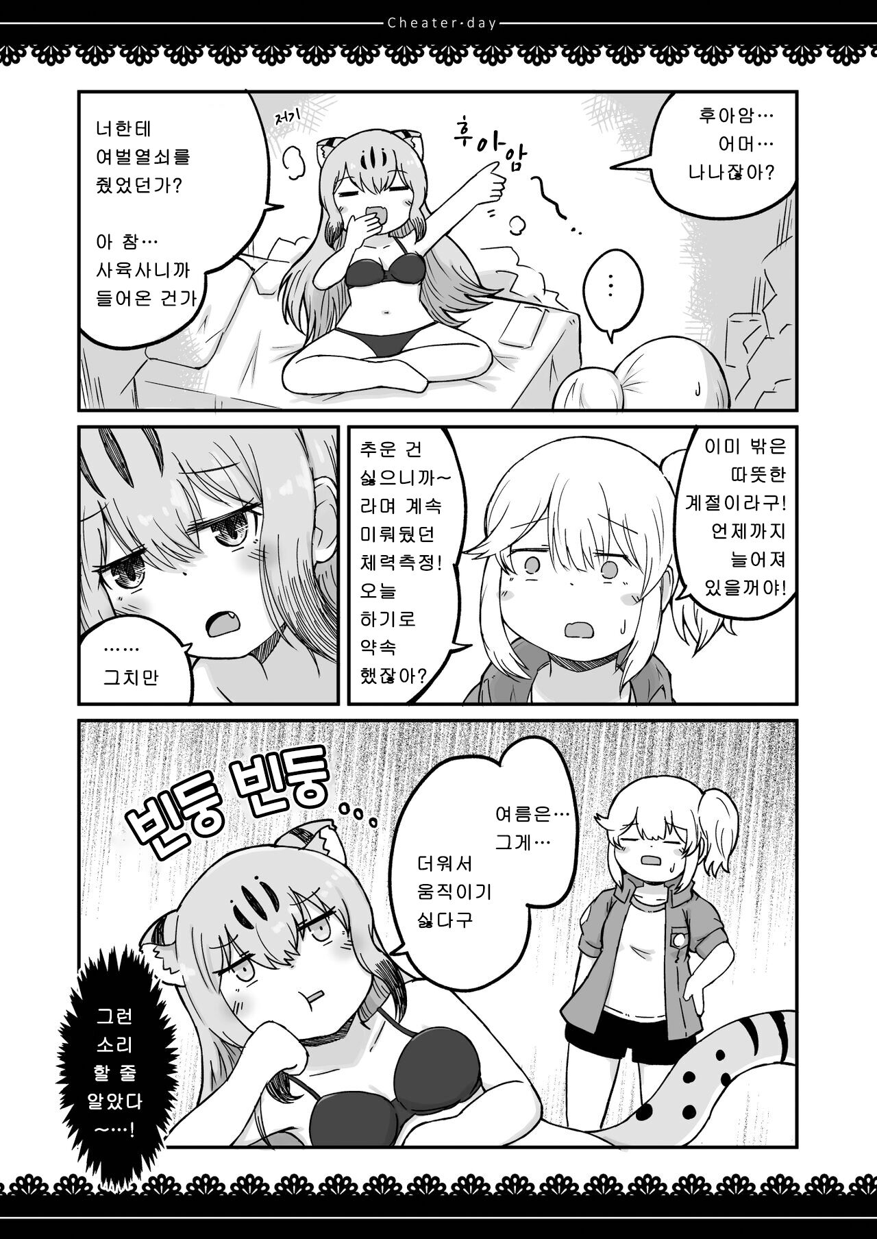Cheater day page 8 full