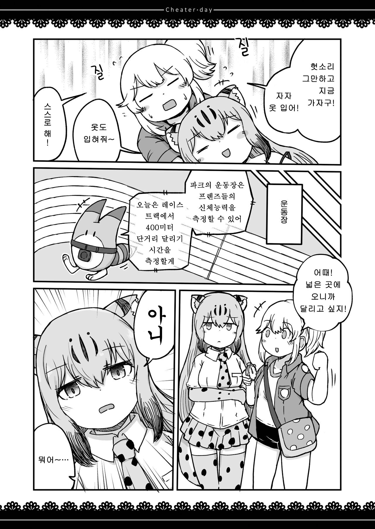 Cheater day page 9 full