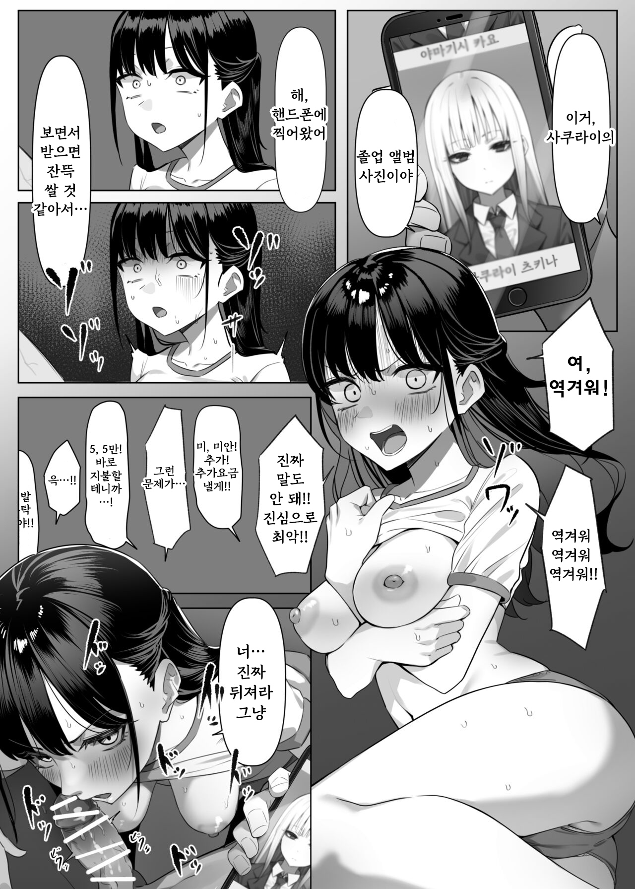 Ecchi na Omise ni Ittara, Mukashi no Doukyuusei ga Ita Hanashi Sono 2 page 5 full