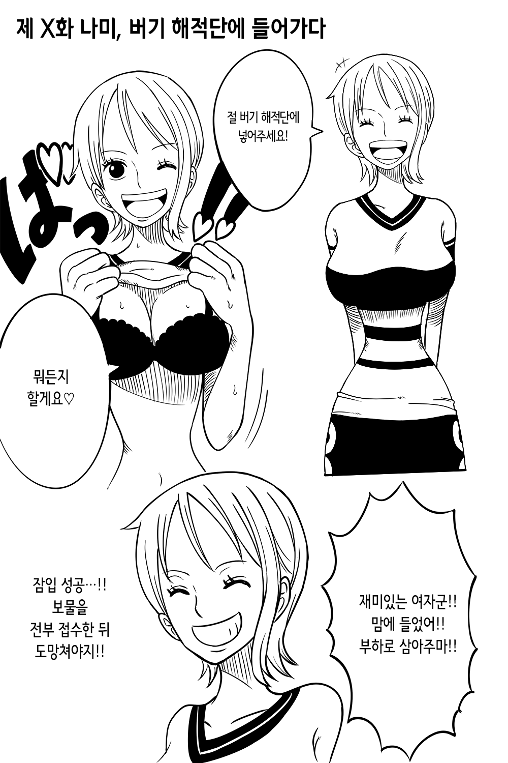もしも航海記 | 만약 항해기 2 page 3 full