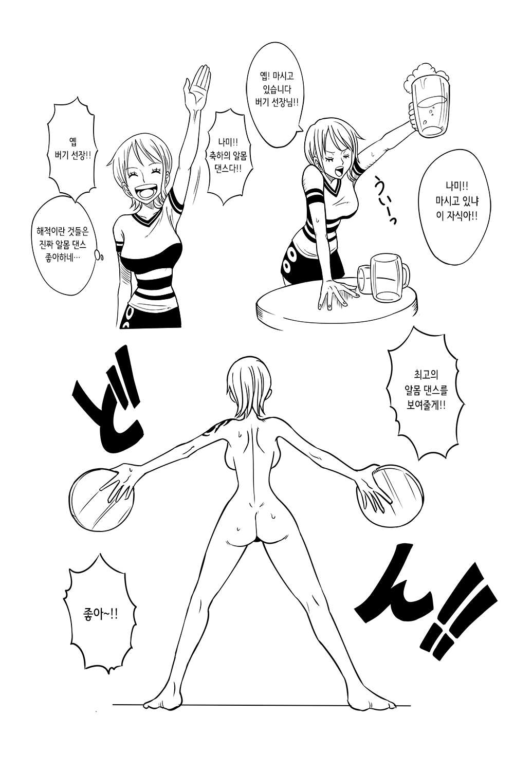 もしも航海記 | 만약 항해기 2 page 4 full