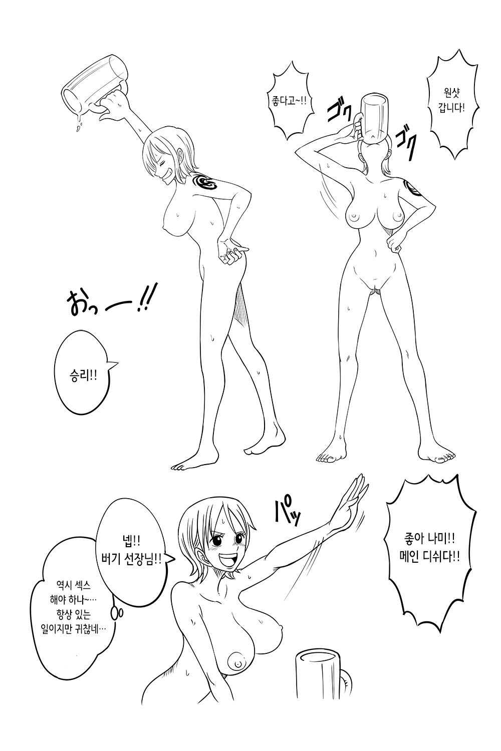 もしも航海記 | 만약 항해기 2 page 6 full