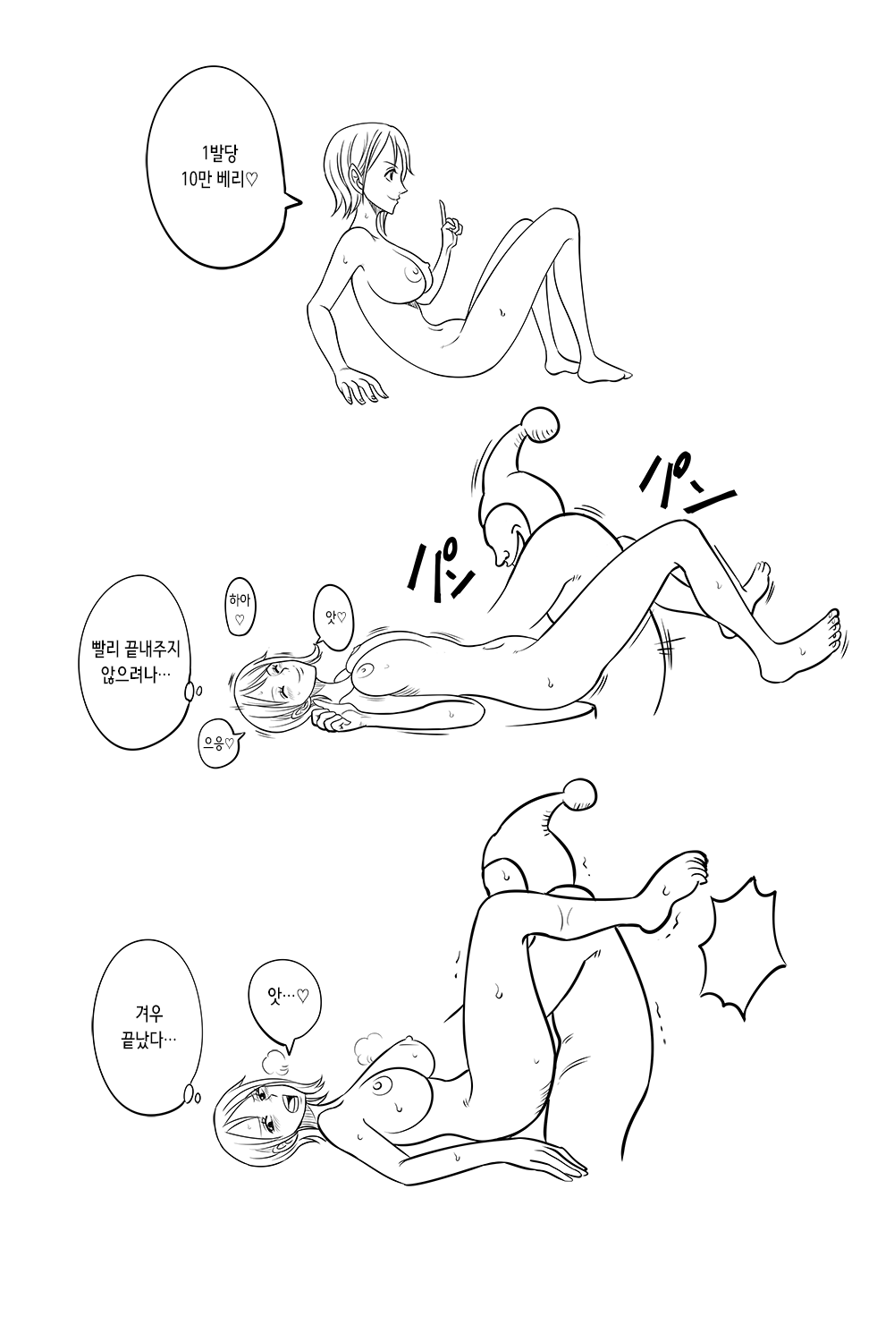 もしも航海記 | 만약 항해기 2 page 7 full