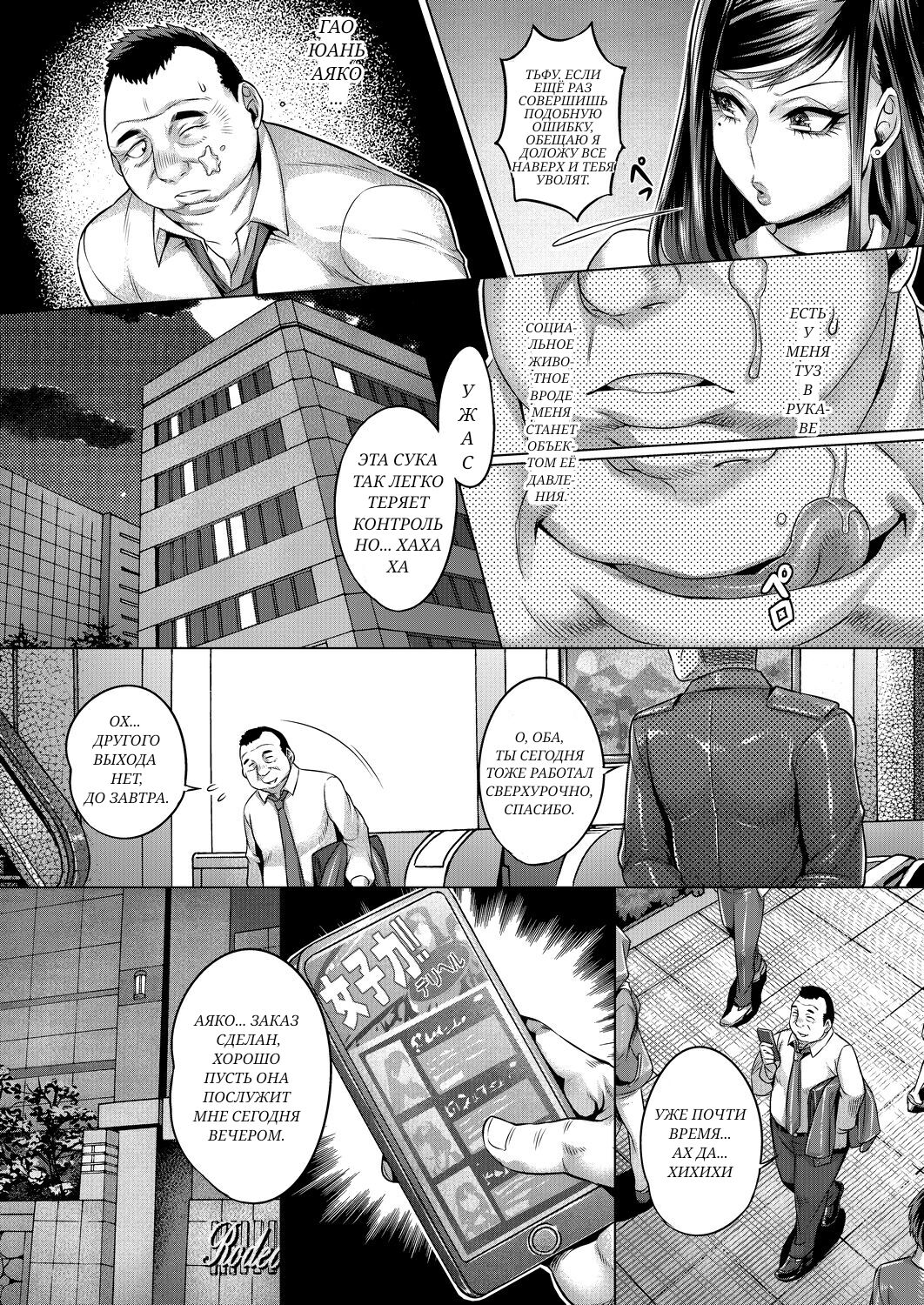 Yoru no Seigyouhisho page 6 full