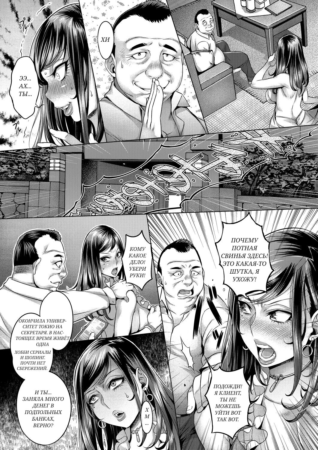 Yoru no Seigyouhisho page 8 full