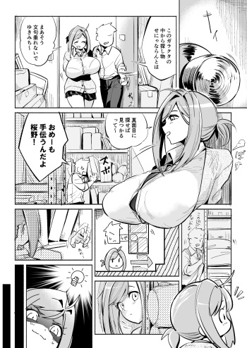 Oppai Ijikurareru Hanashi cover