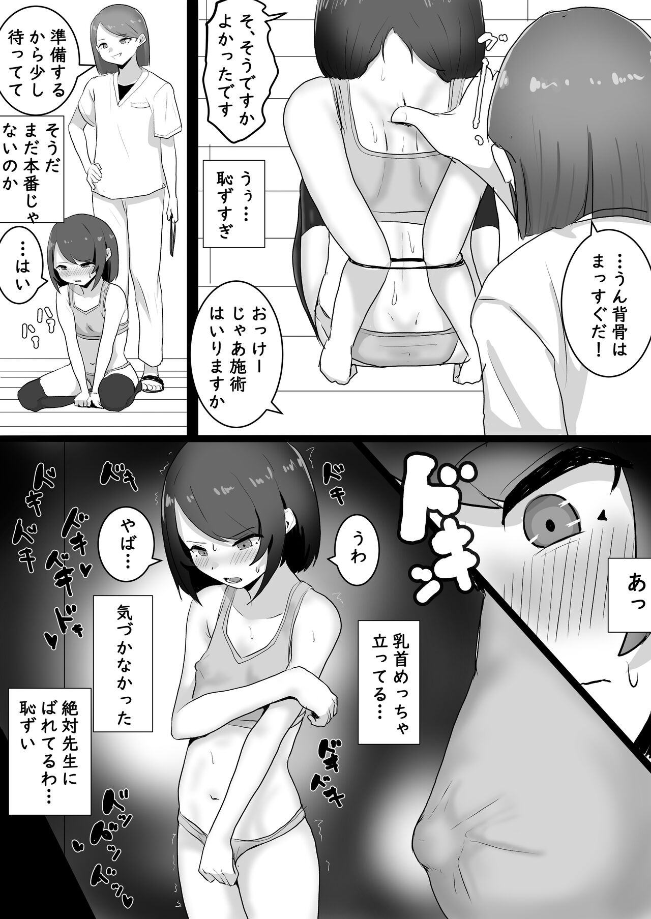 Seitai ittara chikubi to ma ● ko ni shijutsu sa reta hanashi page 9 full
