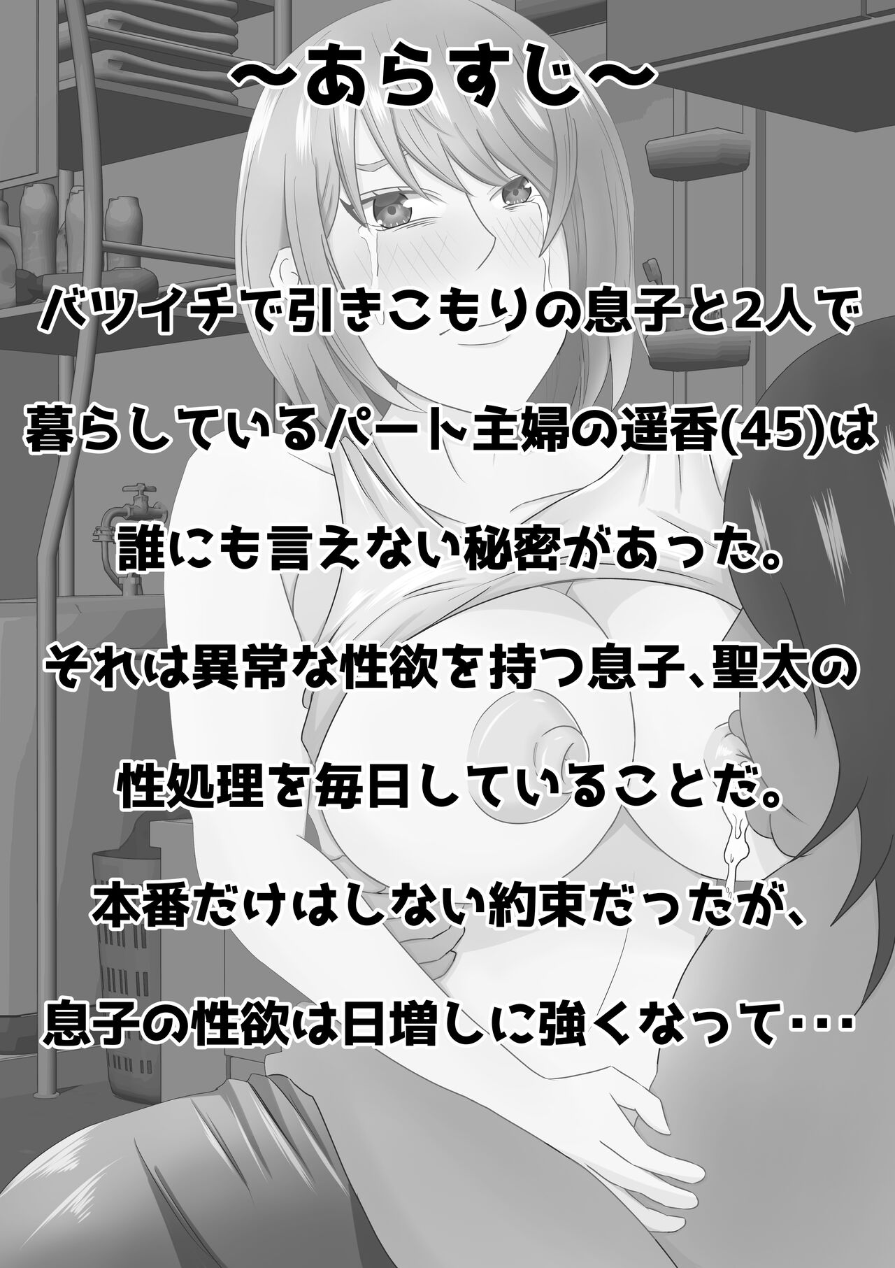 Hikikomori no Boku wa Mainichi Mama ni Nuite Morattemasu page 2 full