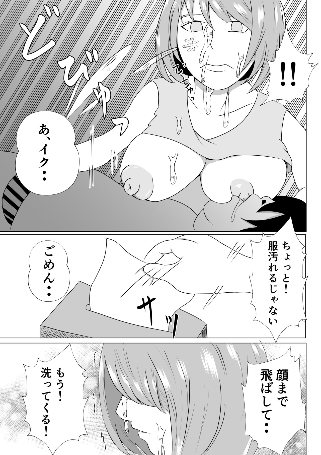 Hikikomori no Boku wa Mainichi Mama ni Nuite Morattemasu page 9 full