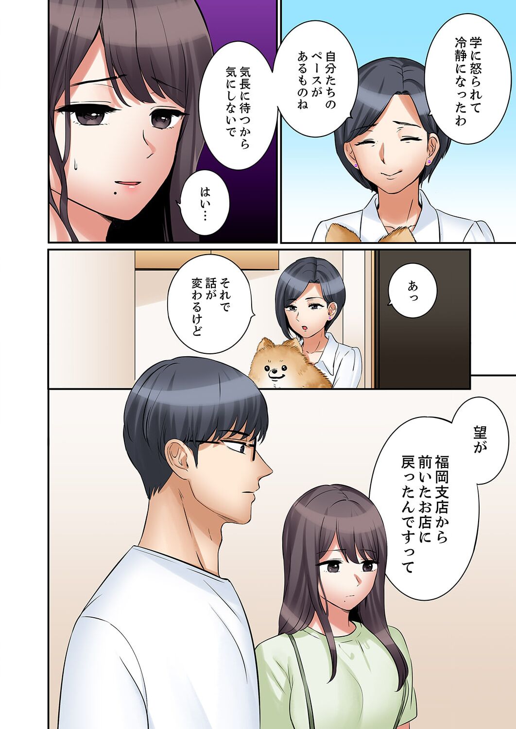 "Ato 3-kai wa Ikeru yo ne?" Otto no Kitaku Mae, Zetsurin Gitei ni Nando mo Hametaosareru Tsuma 36-40 page 4 full