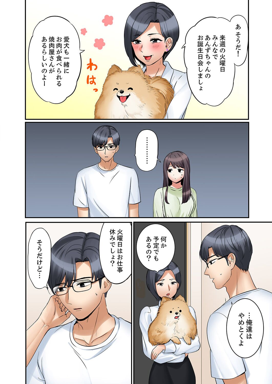 "Ato 3-kai wa Ikeru yo ne?" Otto no Kitaku Mae, Zetsurin Gitei ni Nando mo Hametaosareru Tsuma 36-40 page 6 full