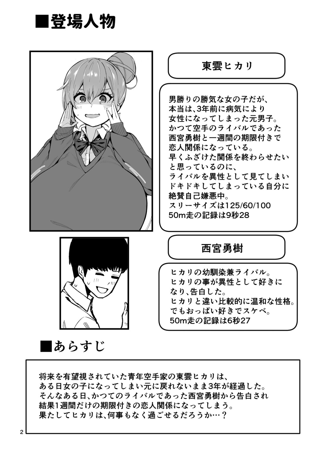 TS Musume Hikari-chan wa Rival Nanka ni Makenai! Sono 2 page 3 full
