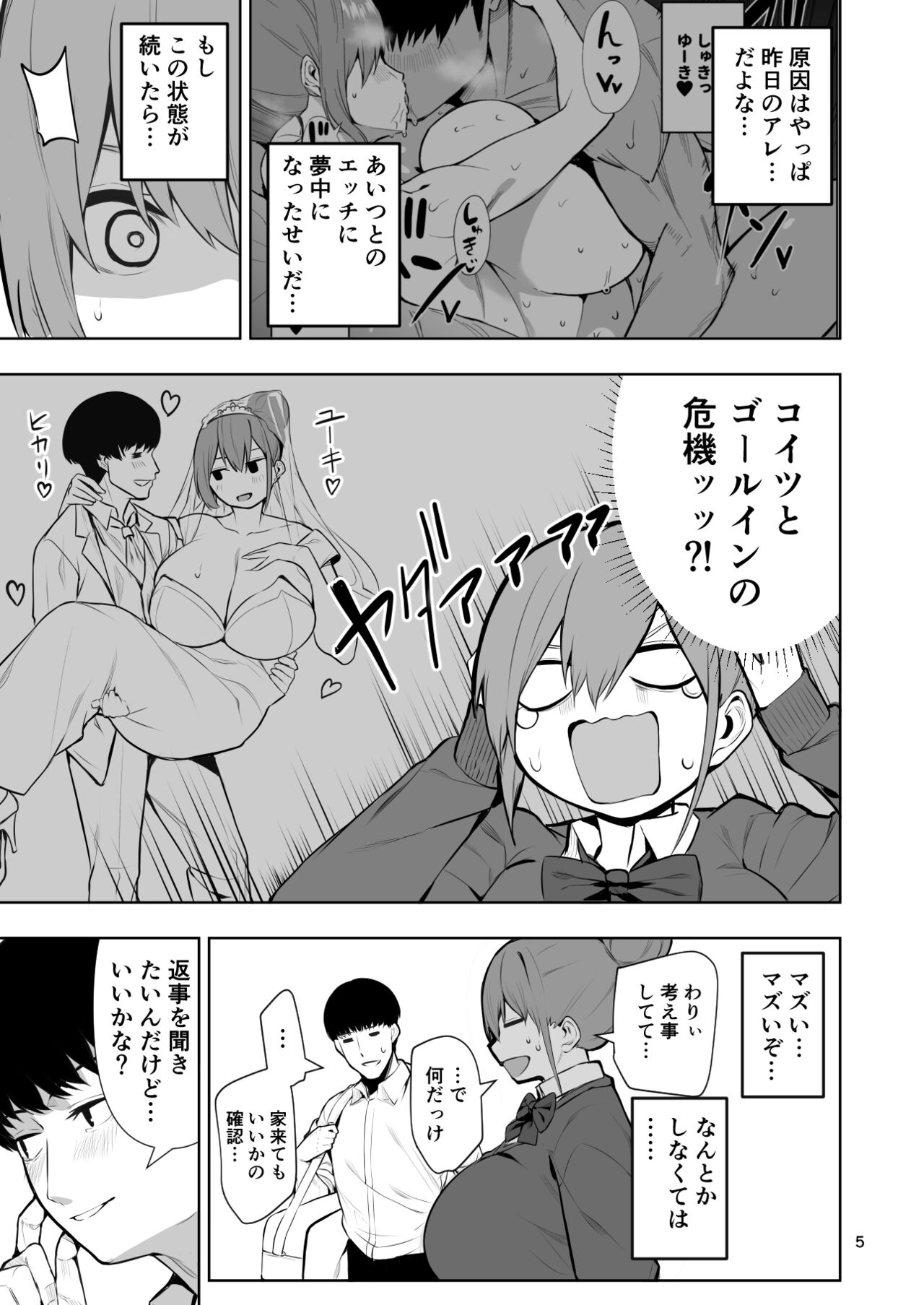 TS Musume Hikari-chan wa Rival Nanka ni Makenai! Sono 2 page 6 full
