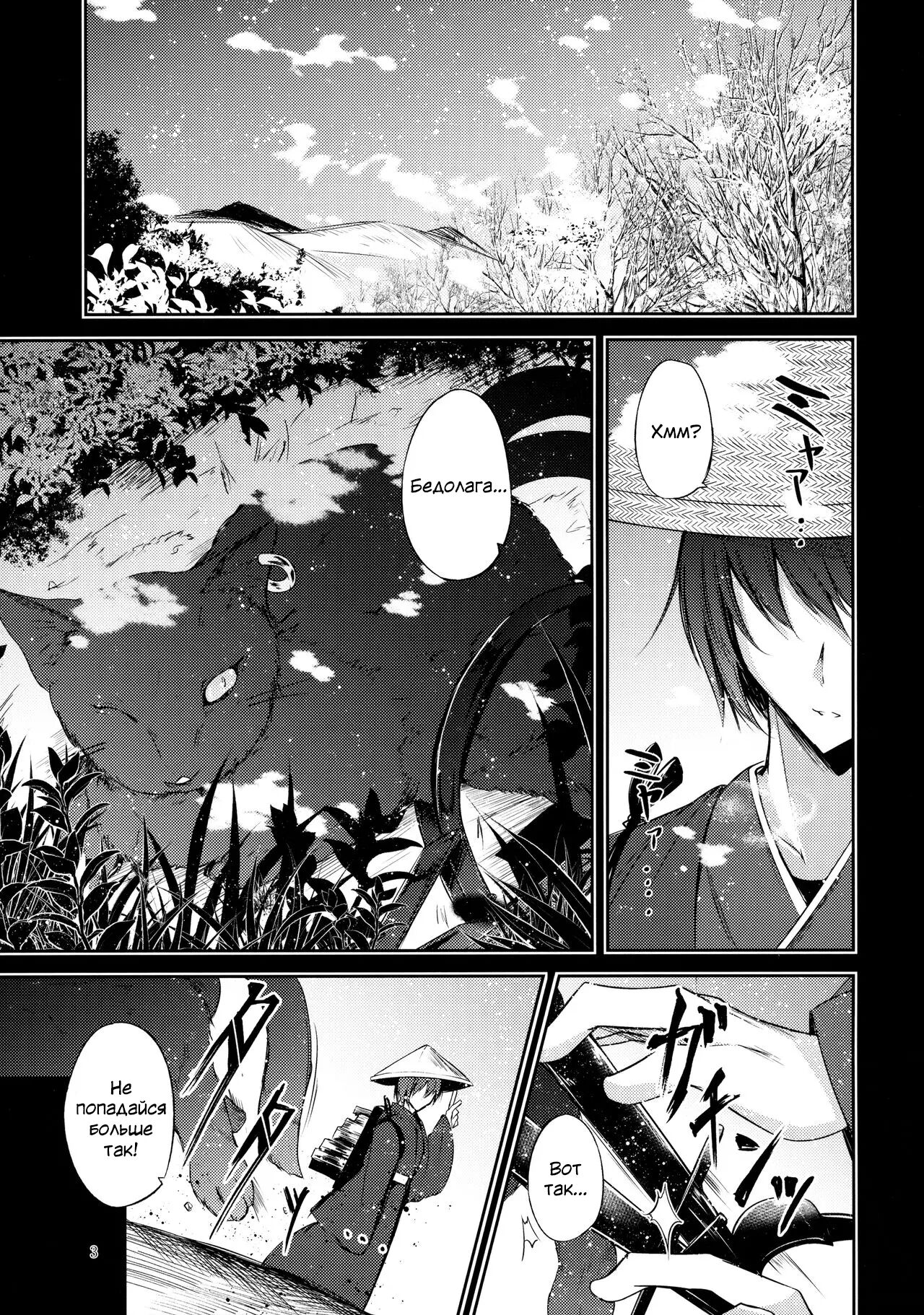Senjitsu Tasukete Itadaita Kuroneko desu. | Я та самая чёрная кошка, которую ты спас. page 4 full