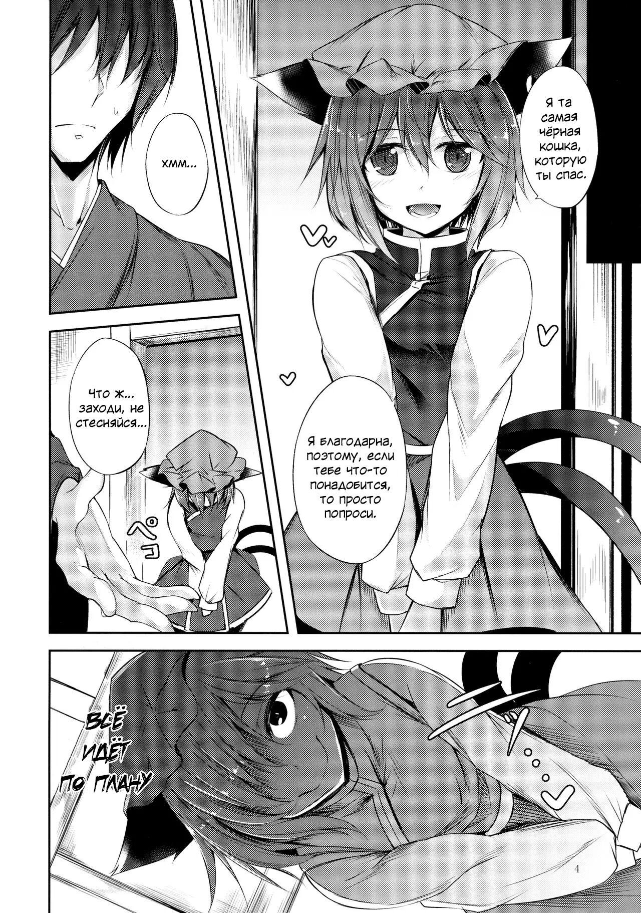 Senjitsu Tasukete Itadaita Kuroneko desu. | Я та самая чёрная кошка, которую ты спас. page 5 full