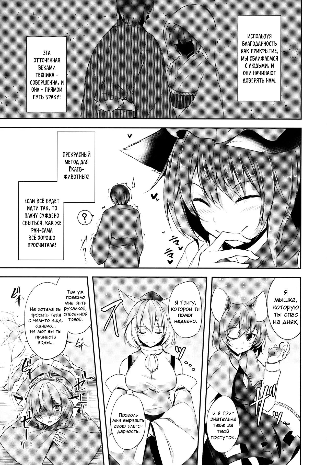 Senjitsu Tasukete Itadaita Kuroneko desu. | Я та самая чёрная кошка, которую ты спас. page 6 full