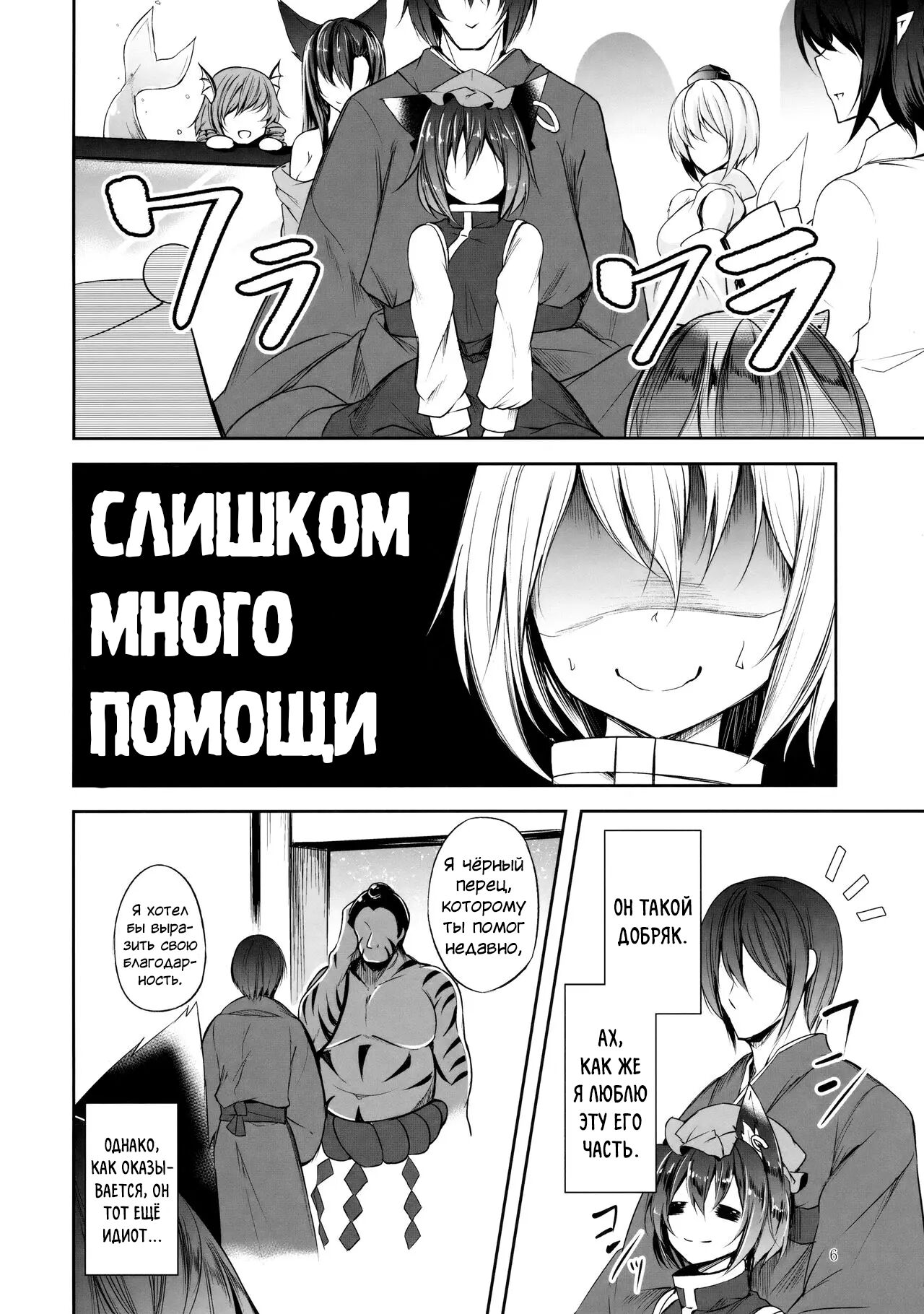 Senjitsu Tasukete Itadaita Kuroneko desu. | Я та самая чёрная кошка, которую ты спас. page 7 full