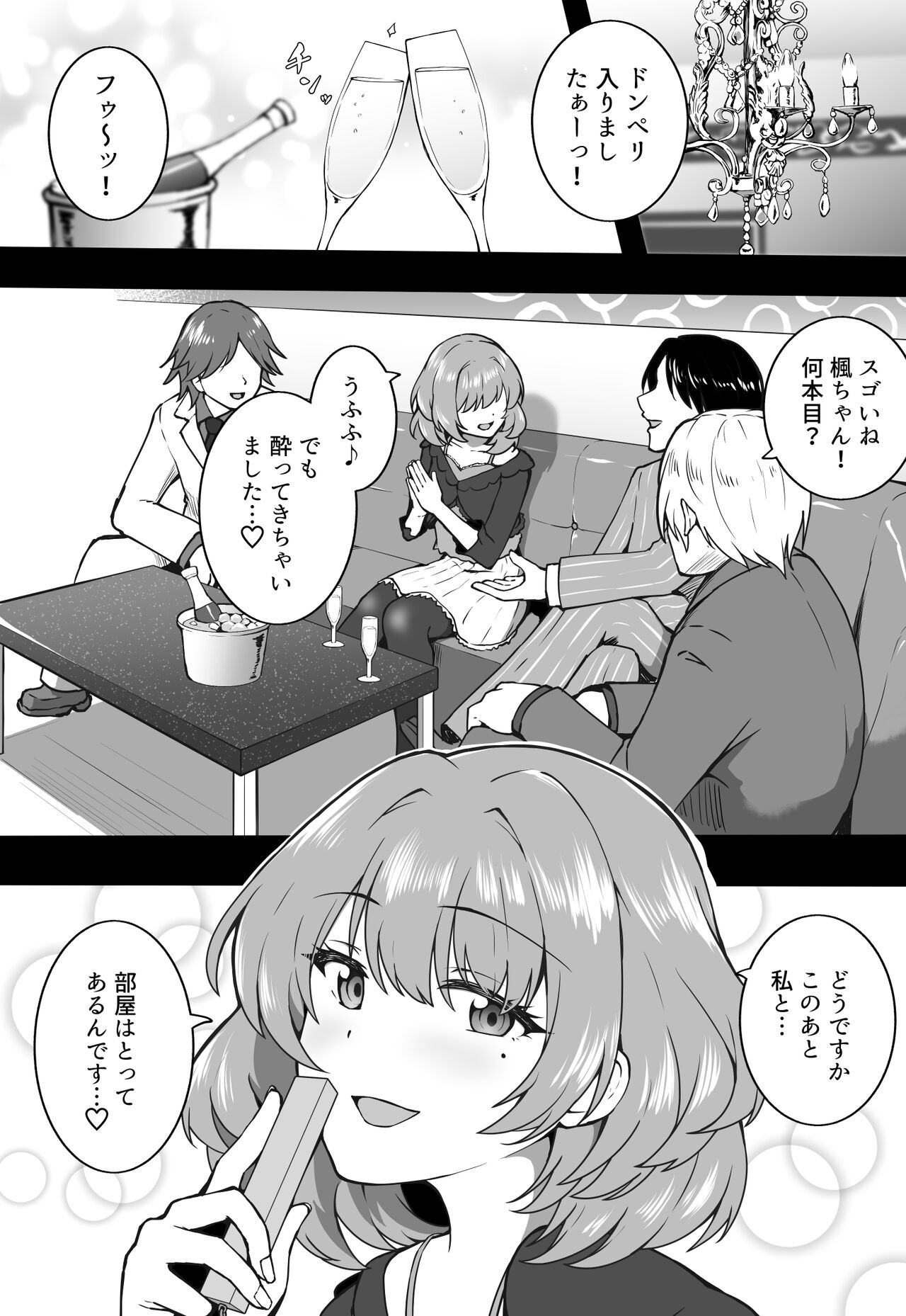 Host to Kaede page 1 full