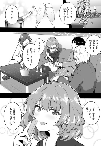 Host to Kaede cover
