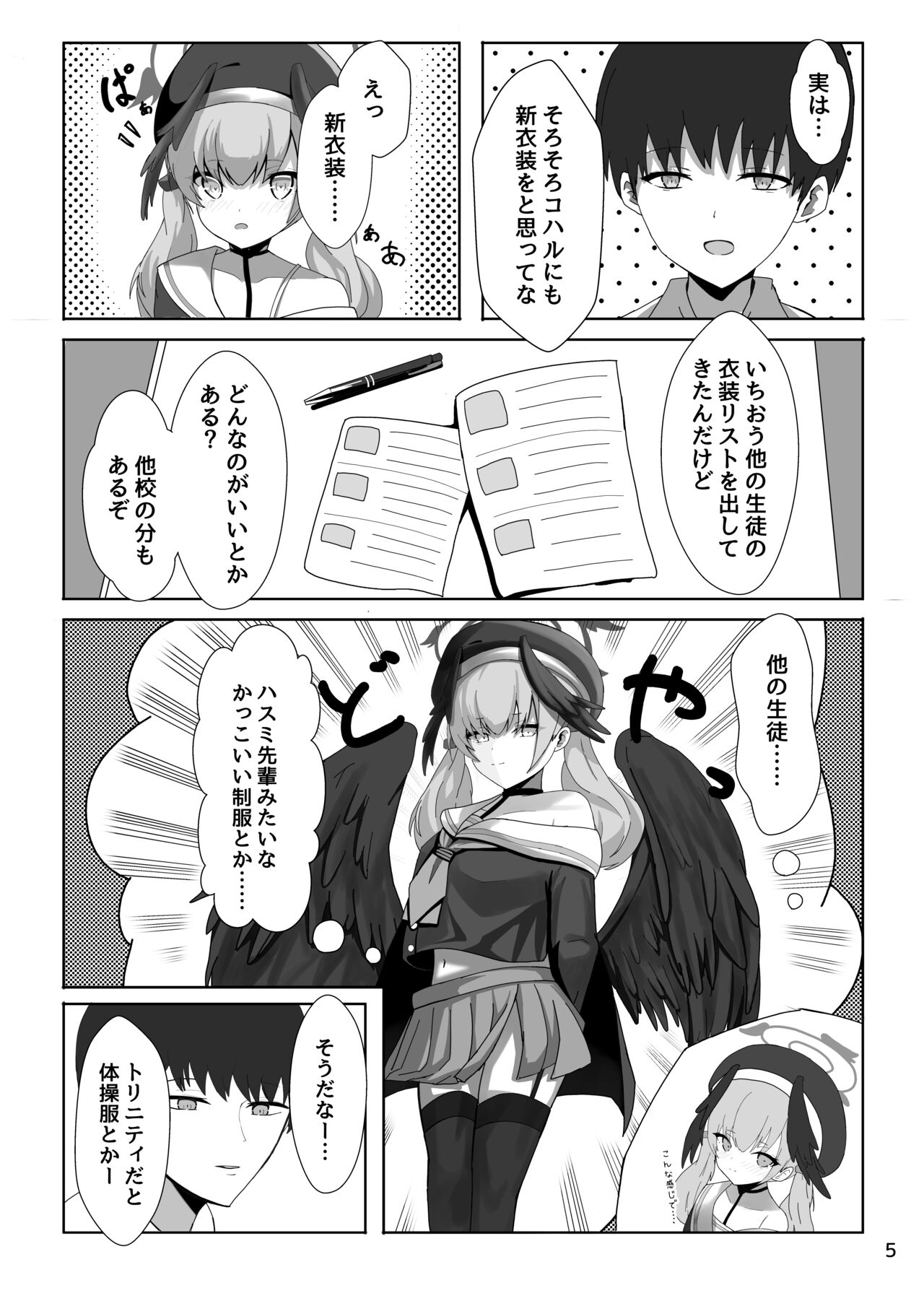 Shimoe Koharu ga Shin Ishou o Kyohi Shimasu page 5 full