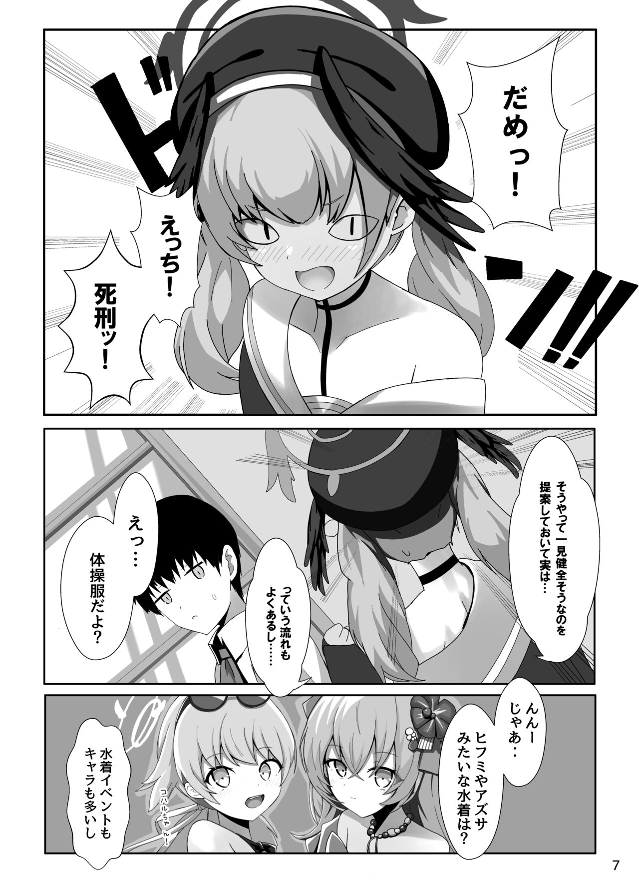 Shimoe Koharu ga Shin Ishou o Kyohi Shimasu page 7 full