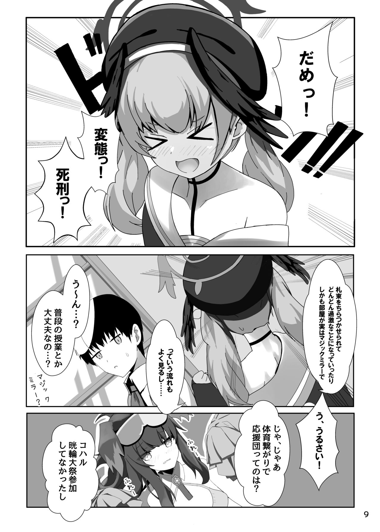 Shimoe Koharu ga Shin Ishou o Kyohi Shimasu page 9 full