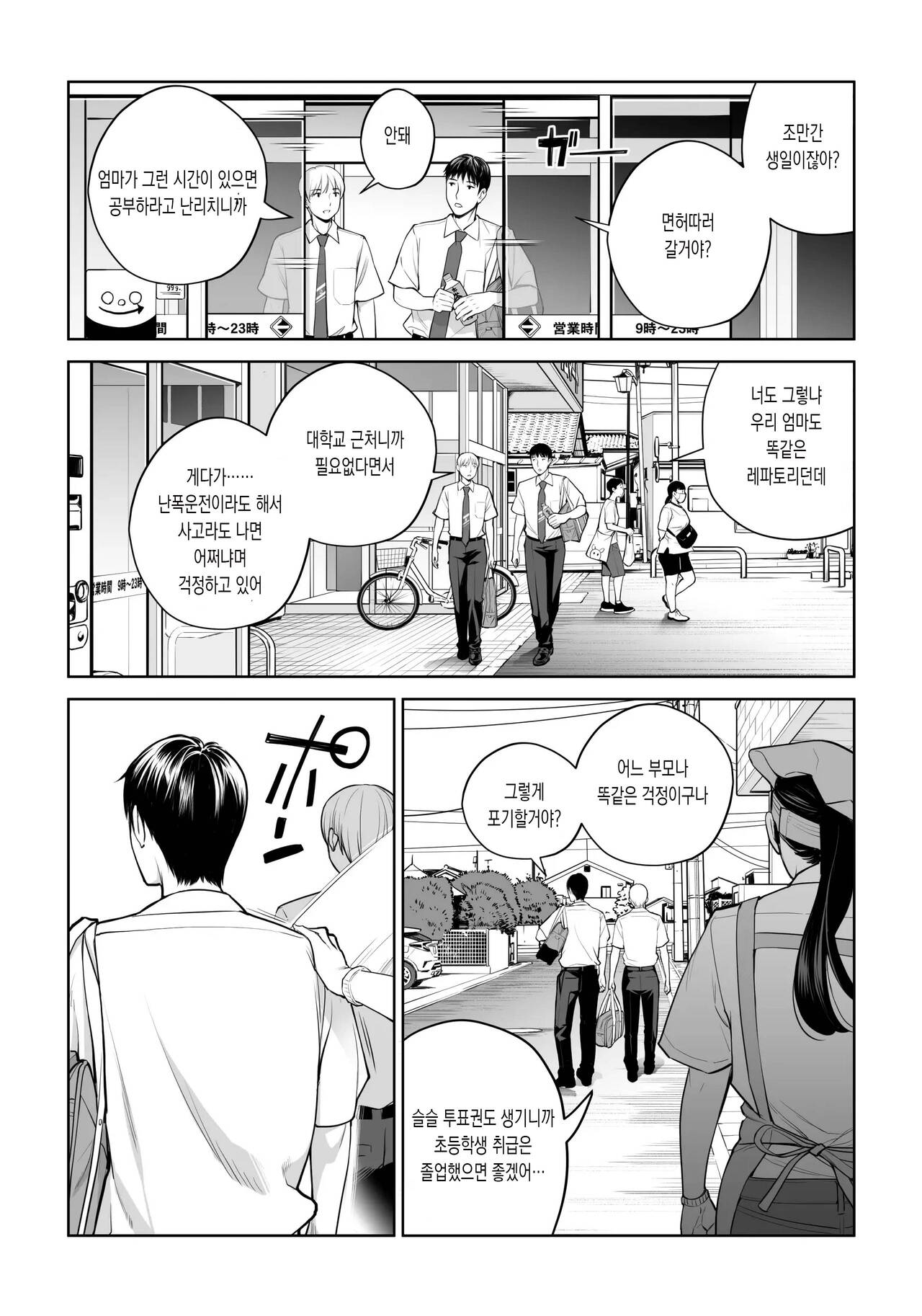 Kurokami Onna no Fudeoroshi ~Himitsu no Heya de Nakadashi Sasete Ageru wa~ | 검은머리여자의 붓풀어주기 ~비밀의 방에서 꺼내게 해줄게~ page 6 full