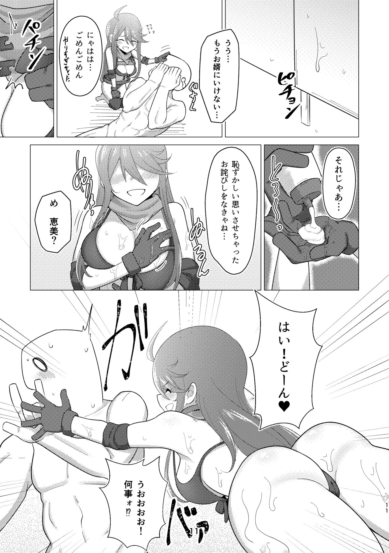 Tantou no Tokoro Megumi-san ni Lotion Play Shite Morau Hon page 10 full