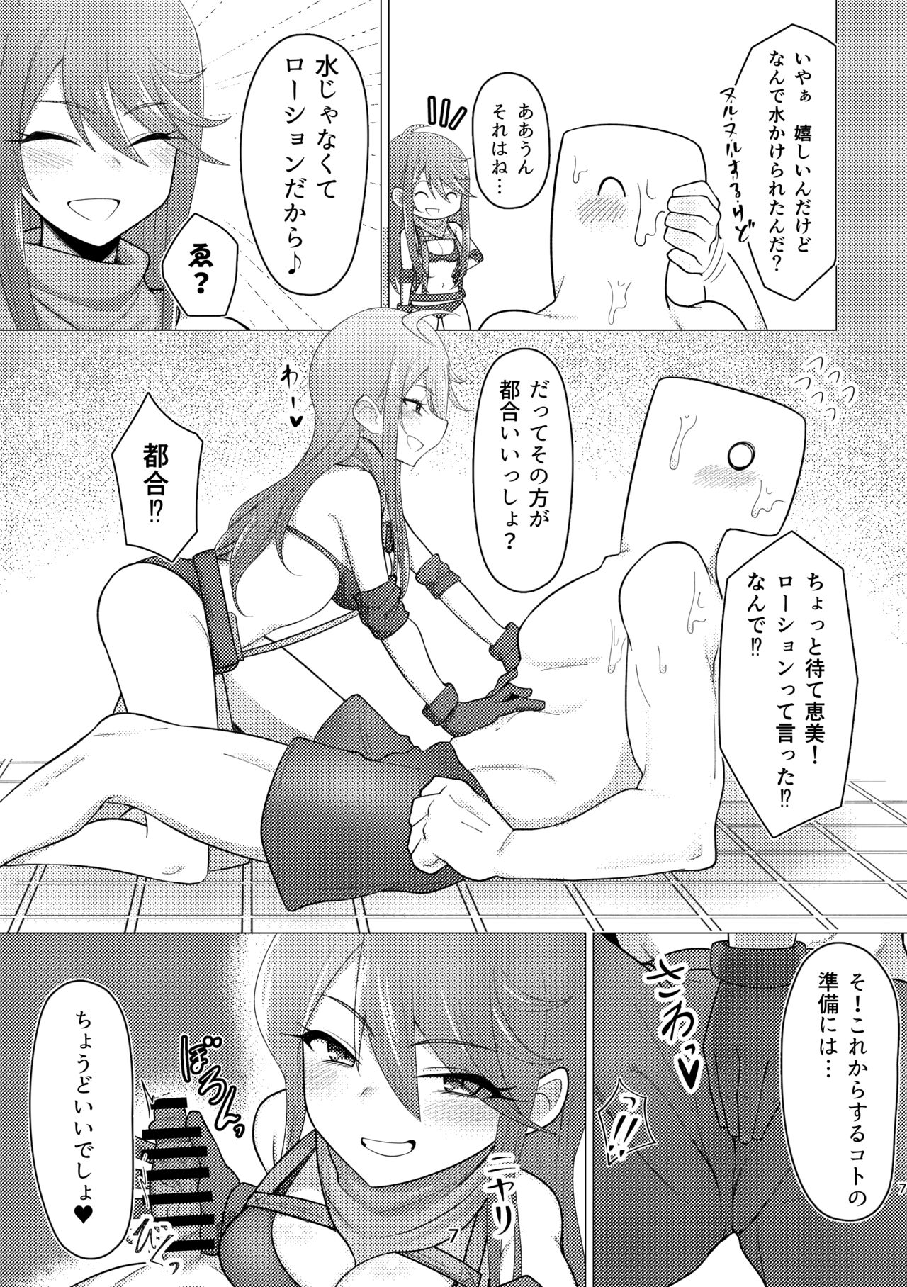 Tantou no Tokoro Megumi-san ni Lotion Play Shite Morau Hon page 6 full