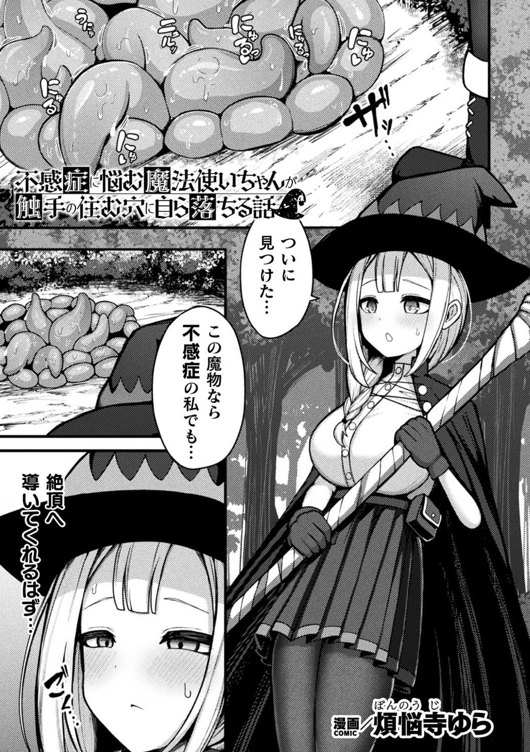 Fukan-shō nayamu mahō tsukai chan ka shokushu no sumu ana ni mizukara chiru hanashi page 1 full