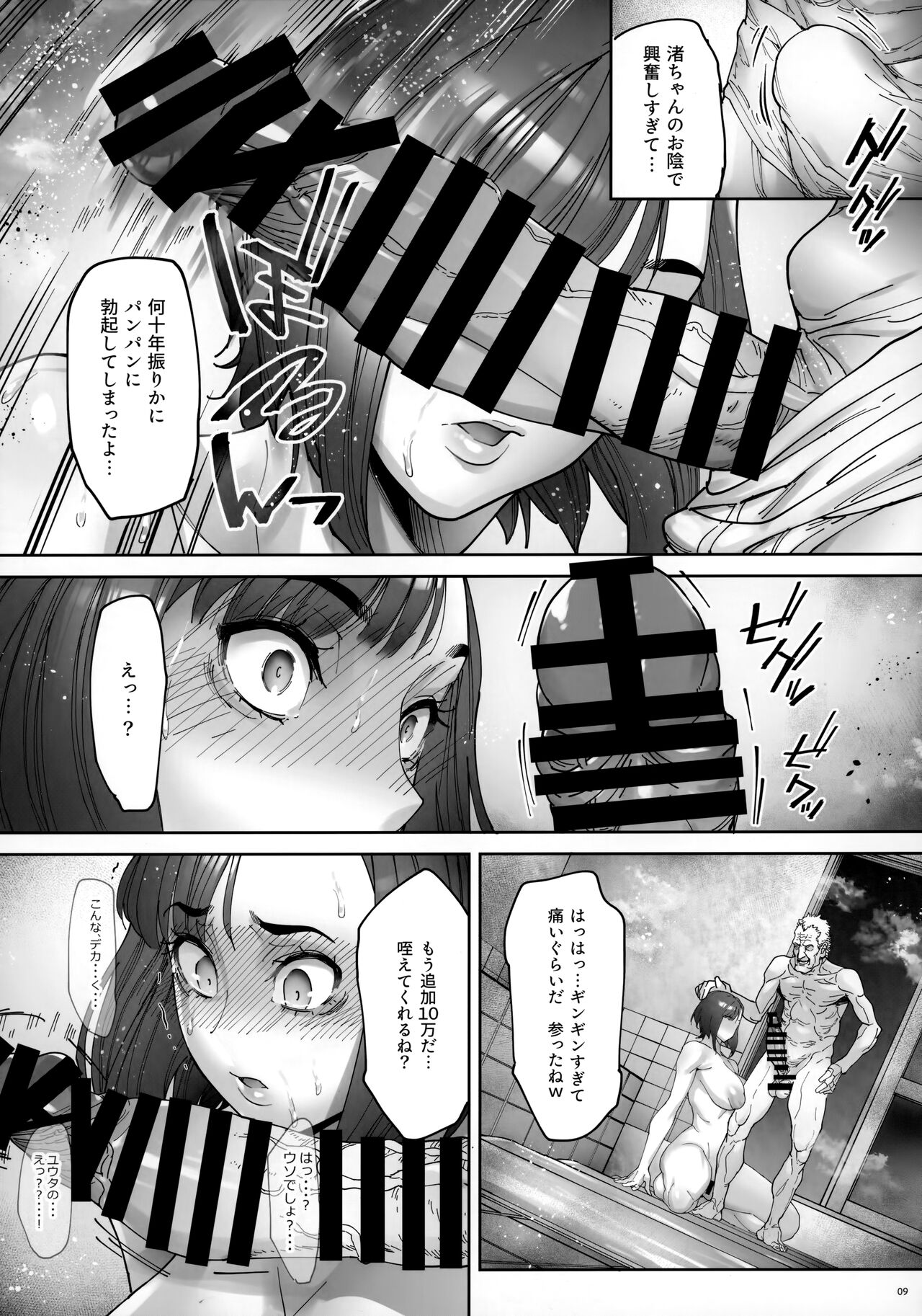 Kaigo Beit de Iroboke Jijii no Gouin na Yokkyuu to Okane no Mae ni Chitai o Sarasu JK page 10 full