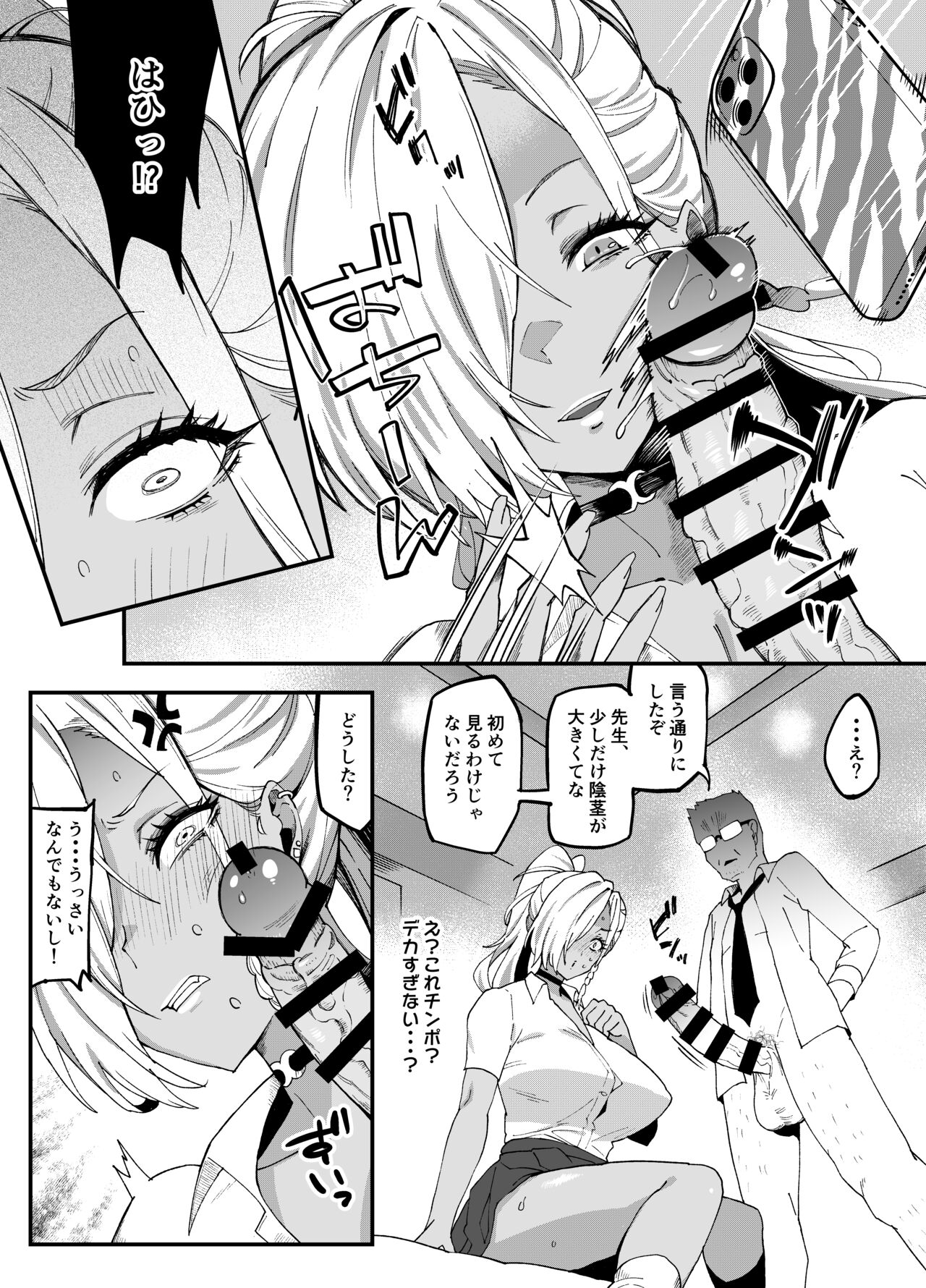Tsuyo Tsuyo Kuro Gal o Wakaraseru? page 10 full