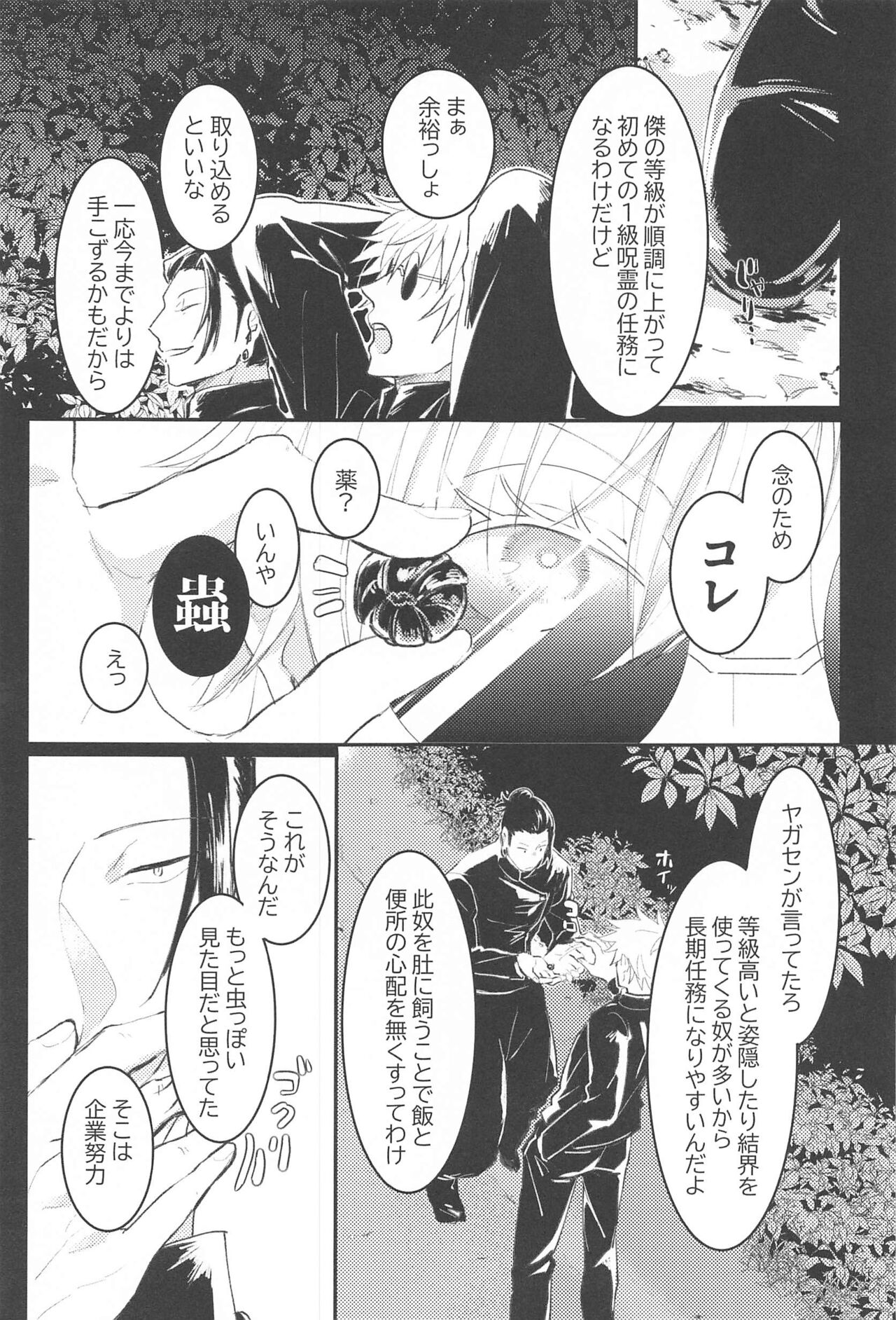 Hajimete wa Ore no Mono page 4 full