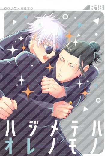 Hajimete wa Ore no Mono cover