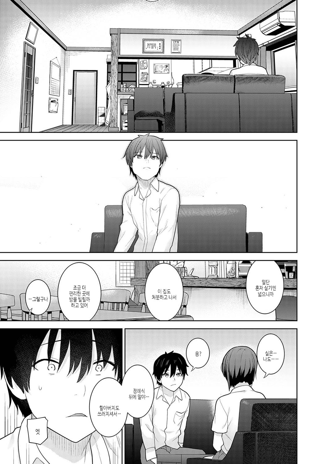 Kyou kara Kazoku, Soshite Koibito. | 오늘부터 가족, 그리고 연인 page 10 full