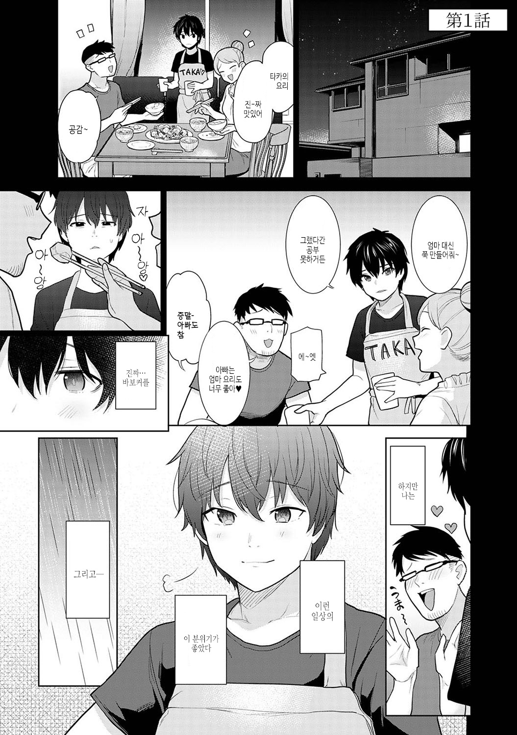 Kyou kara Kazoku, Soshite Koibito. | 오늘부터 가족, 그리고 연인 page 4 full