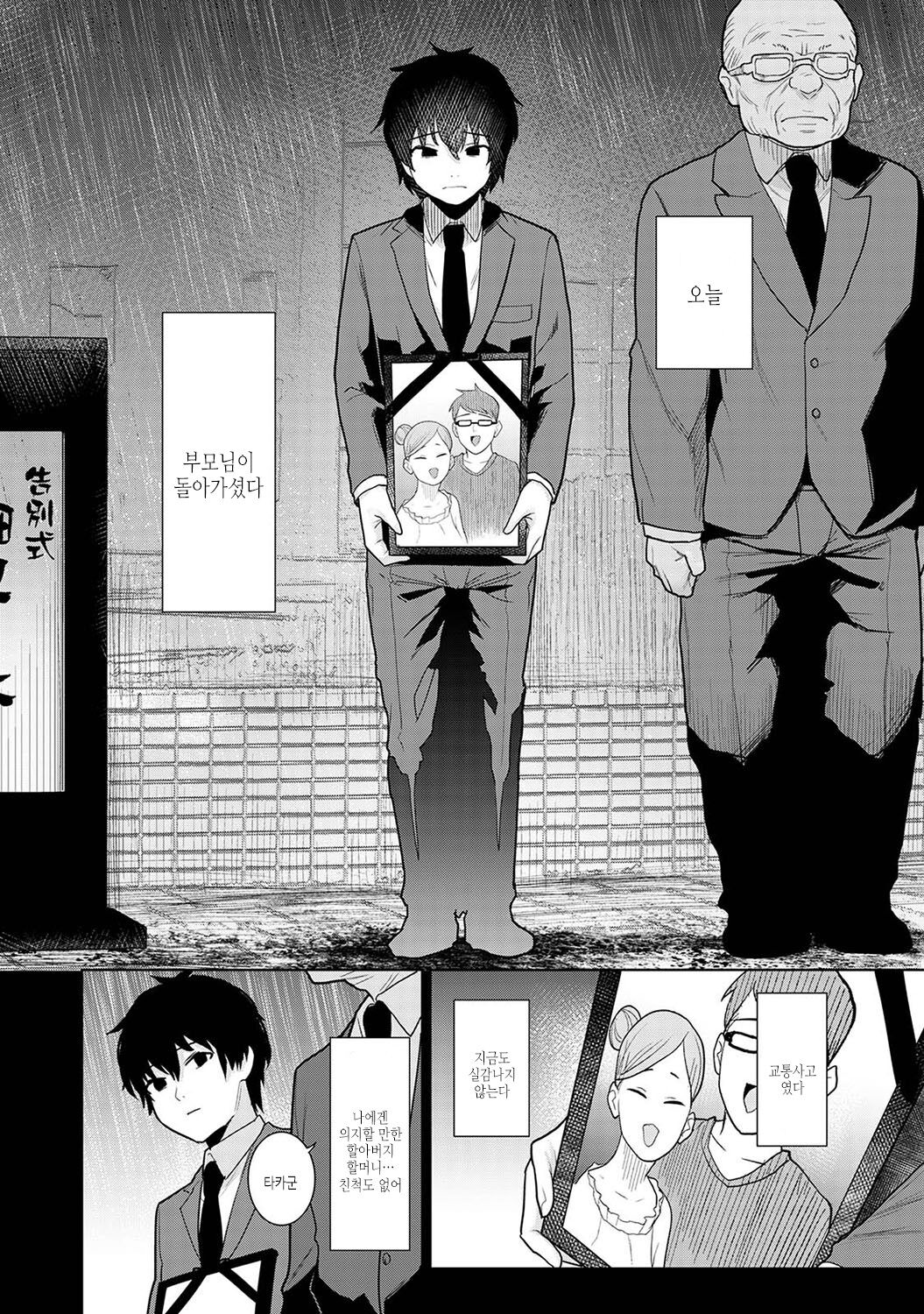 Kyou kara Kazoku, Soshite Koibito. | 오늘부터 가족, 그리고 연인 page 5 full